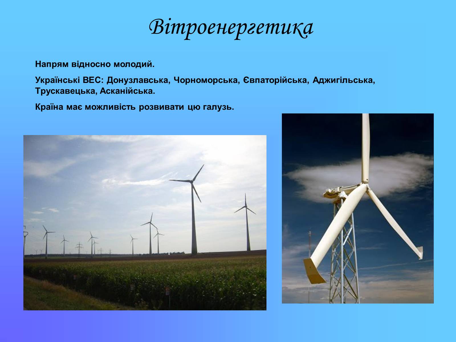 Презентація на тему «Паливно-енергетичний комплекс» (варіант 2) - Слайд #18 Презентація на тему «Паливно-енергетичний комплекс» (варіант 2) - Слайд #18