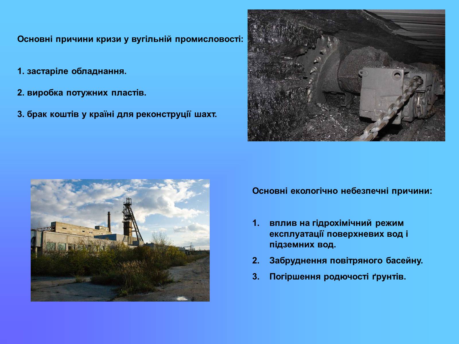 Презентація на тему «Паливно-енергетичний комплекс» (варіант 2) - Слайд #6 Презентація на тему «Паливно-енергетичний комплекс» (варіант 2) - Слайд #6