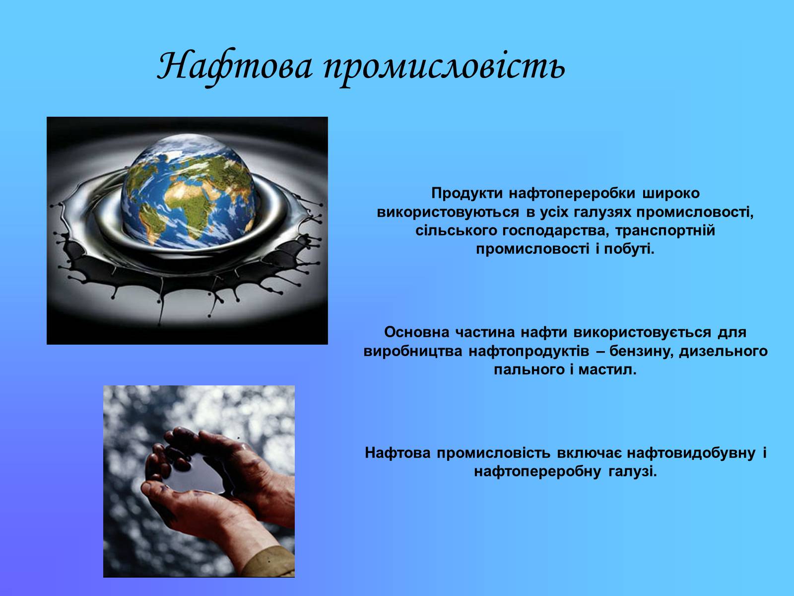 Презентація на тему «Паливно-енергетичний комплекс» (варіант 2) - Слайд #7 Презентація на тему «Паливно-енергетичний комплекс» (варіант 2) - Слайд #7