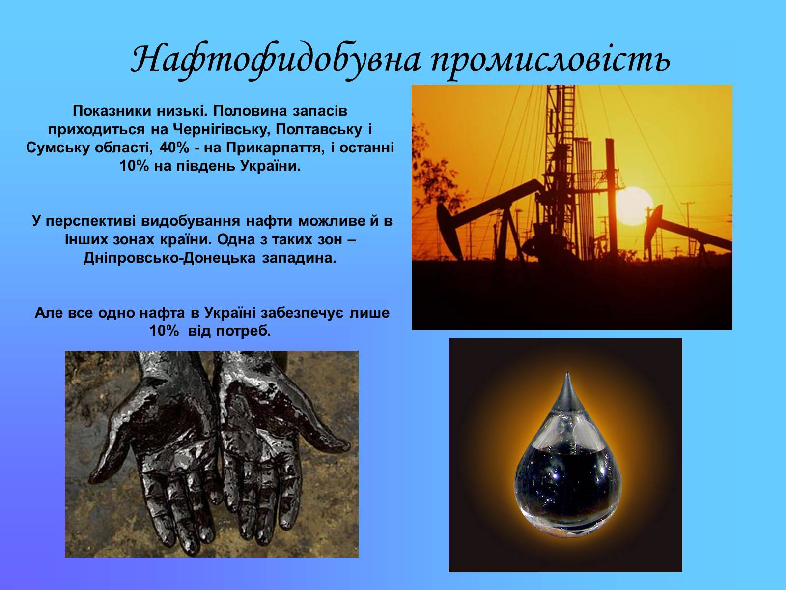 Презентація на тему «Паливно-енергетичний комплекс» (варіант 2) - Слайд #8 Презентація на тему «Паливно-енергетичний комплекс» (варіант 2) - Слайд #8