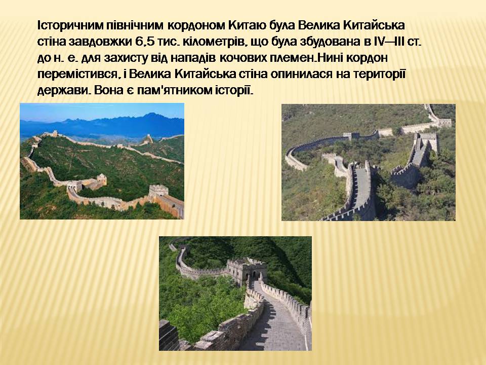 Презентація на тему «Китай» (варіант 27) - Слайд #4 Презентація на тему «Китай» (варіант 27) - Слайд #4