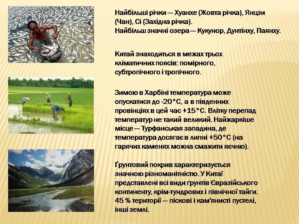 Презентація на тему «Китай» (варіант 27) - Слайд #6 Презентація на тему «Китай» (варіант 27) - Слайд #6