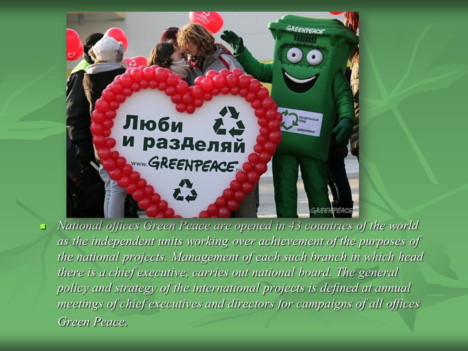 Презентація на тему «Green movement in the world» - Слайд #9 Презентація на тему «Green movement in the world» - Слайд #9