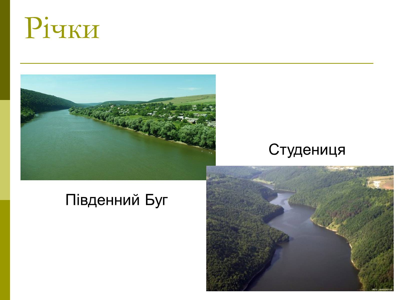 Презентація на тему «Подільський економічний район» (варіант 3) - Слайд #11 Презентація на тему «Подільський економічний район» (варіант 3) - Слайд #11