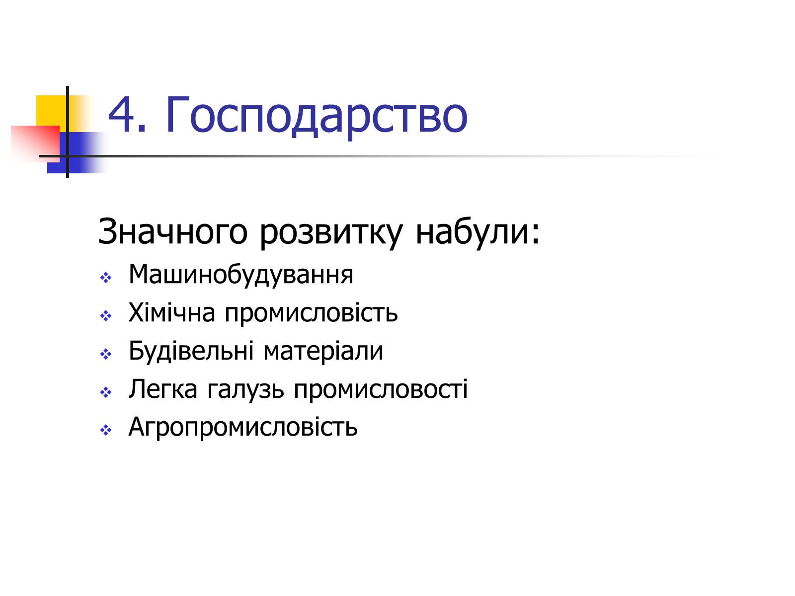 Презентація на тему «Подільський економічний район» (варіант 3) - Слайд #15 Презентація на тему «Подільський економічний район» (варіант 3) - Слайд #15