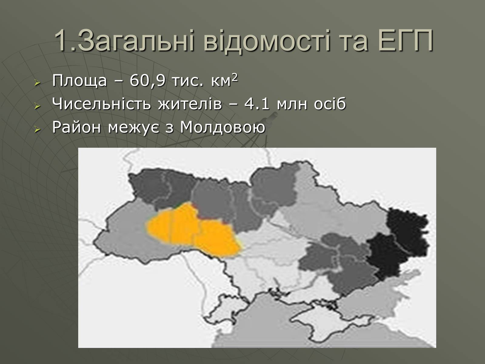 Презентація на тему «Подільський економічний район» (варіант 3) - Слайд #2 Презентація на тему «Подільський економічний район» (варіант 3) - Слайд #2