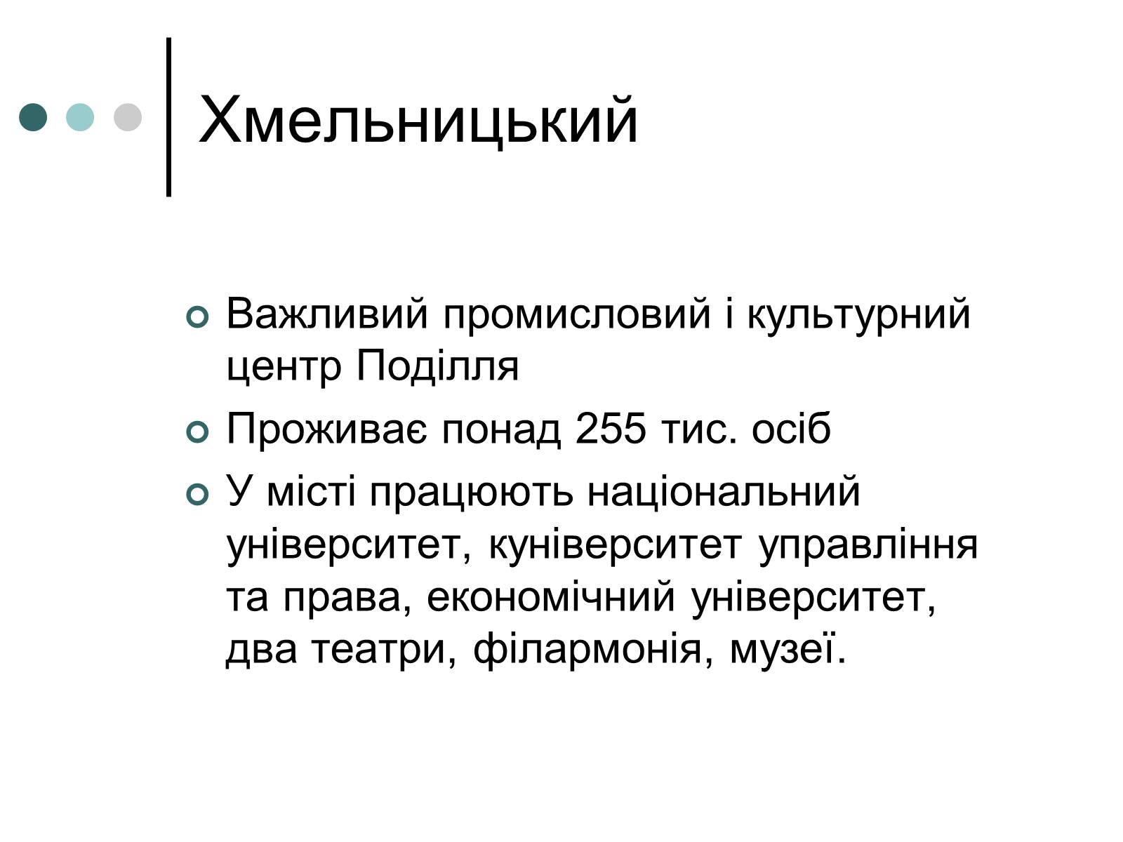 Презентація на тему «Подільський економічний район» (варіант 3) - Слайд #22 Презентація на тему «Подільський економічний район» (варіант 3) - Слайд #22