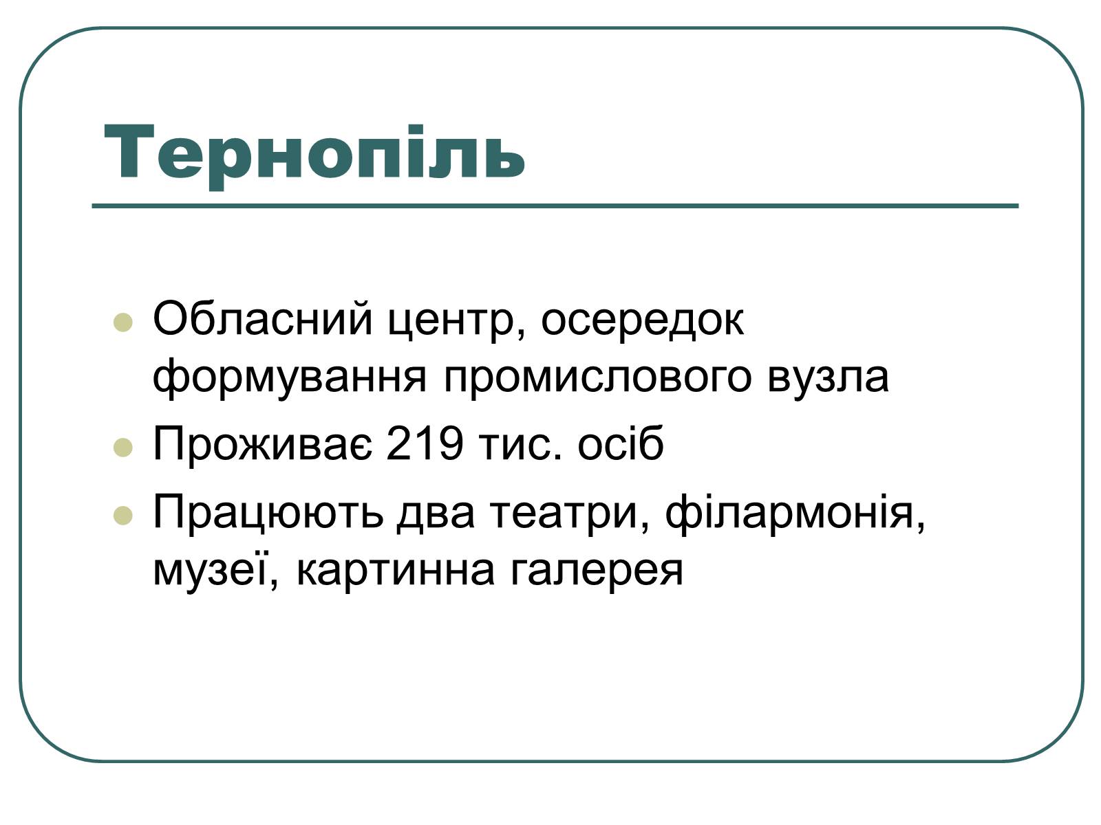 Презентація на тему «Подільський економічний район» (варіант 3) - Слайд #25 Презентація на тему «Подільський економічний район» (варіант 3) - Слайд #25