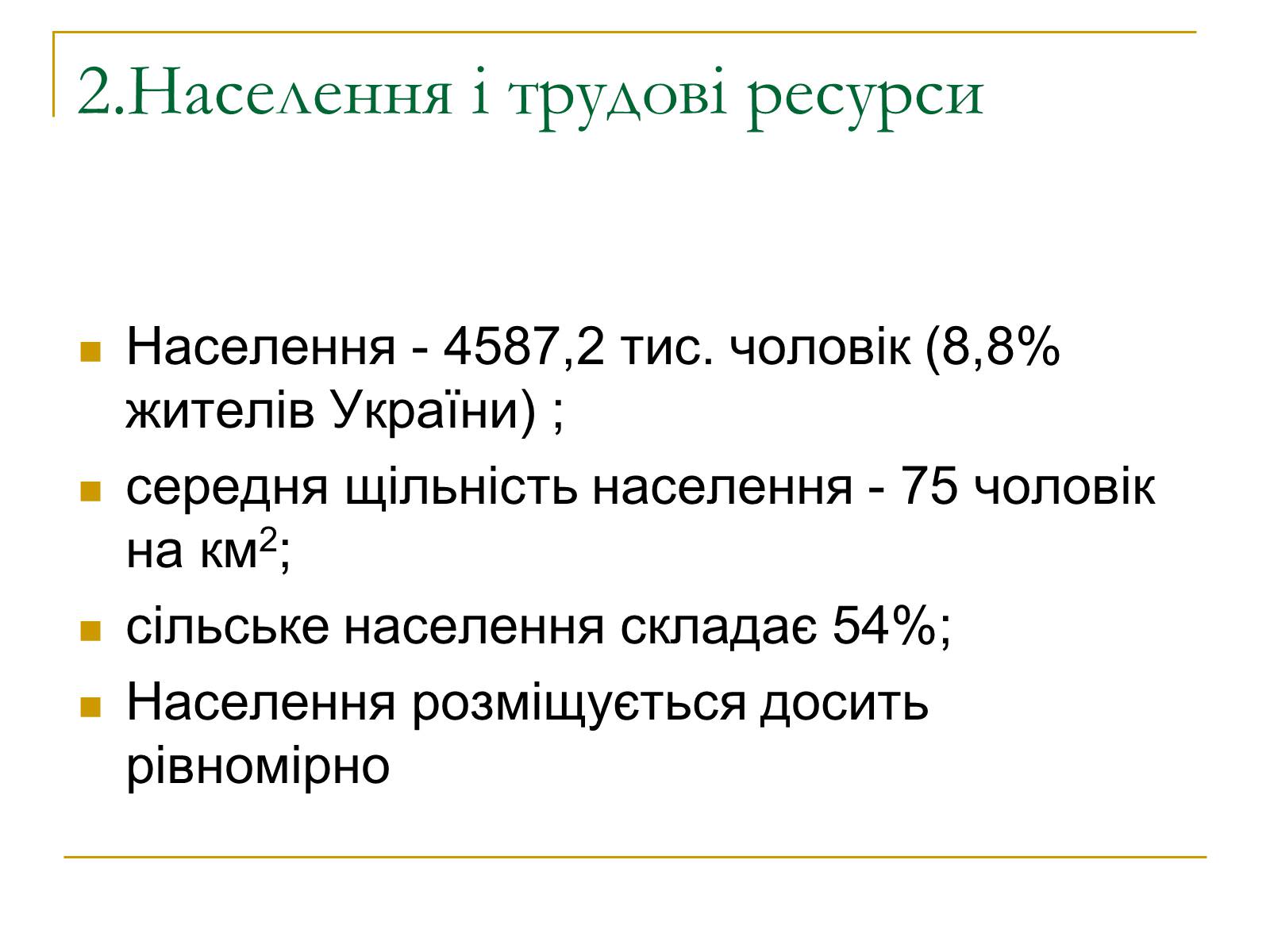 Презентація на тему «Подільський економічний район» (варіант 3) - Слайд #5 Презентація на тему «Подільський економічний район» (варіант 3) - Слайд #5