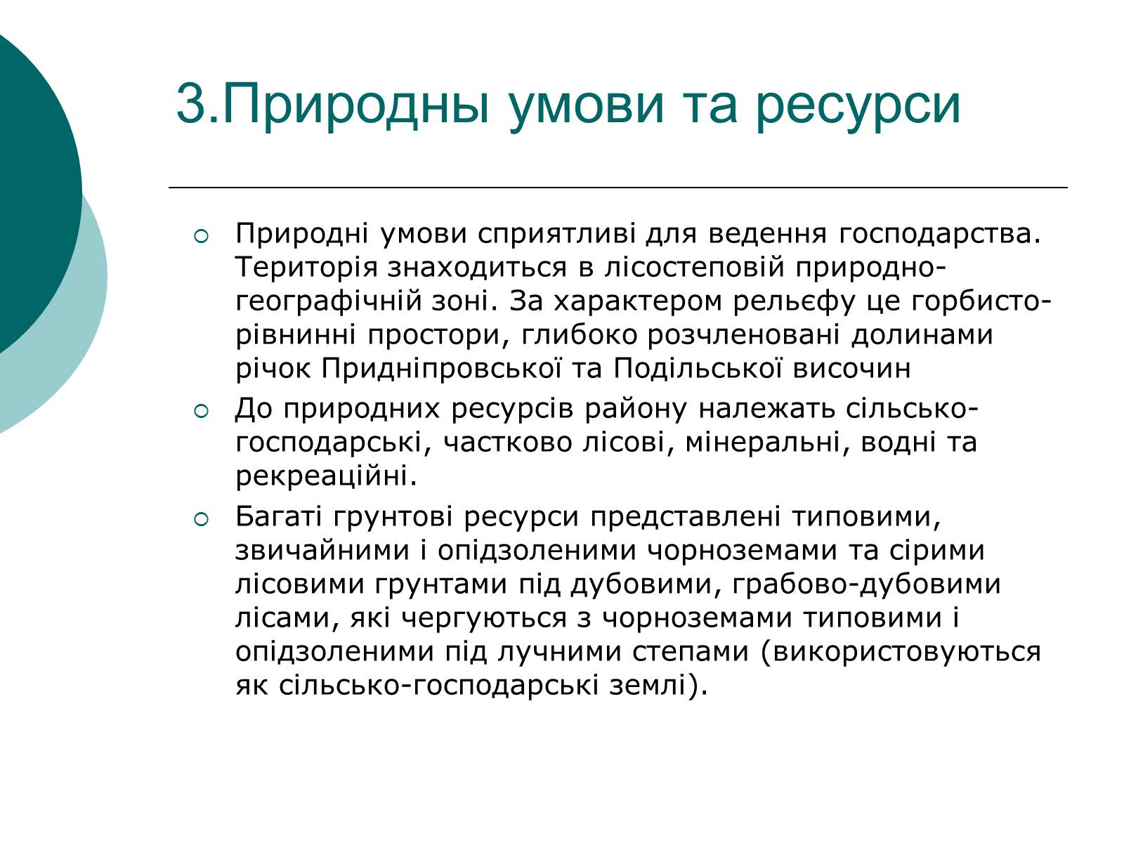 Презентація на тему «Подільський економічний район» (варіант 3) - Слайд #7 Презентація на тему «Подільський економічний район» (варіант 3) - Слайд #7
