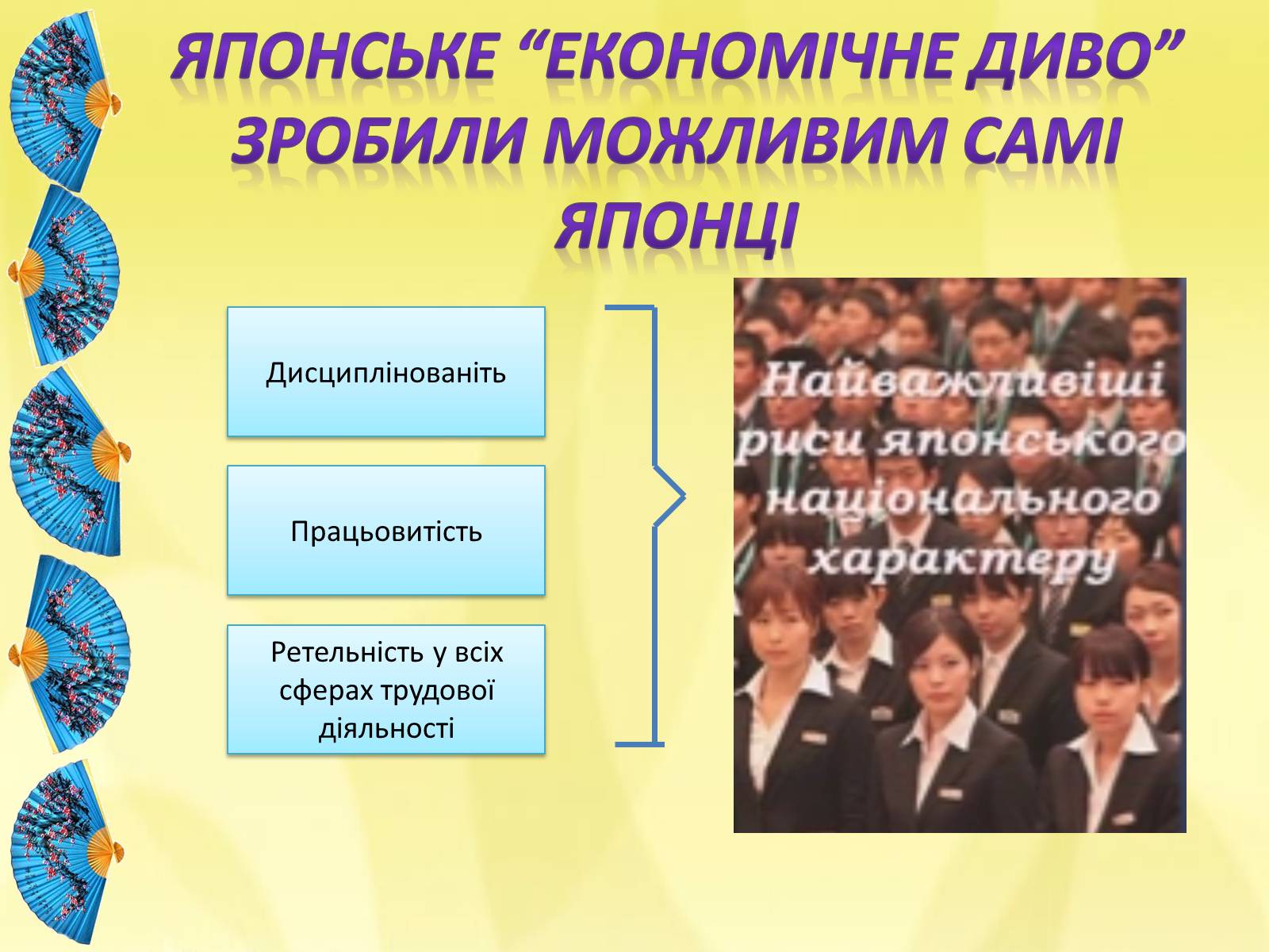 Презентація на тему «Японія» (варіант 16) - Слайд #10 Презентація на тему «Японія» (варіант 16) - Слайд #10