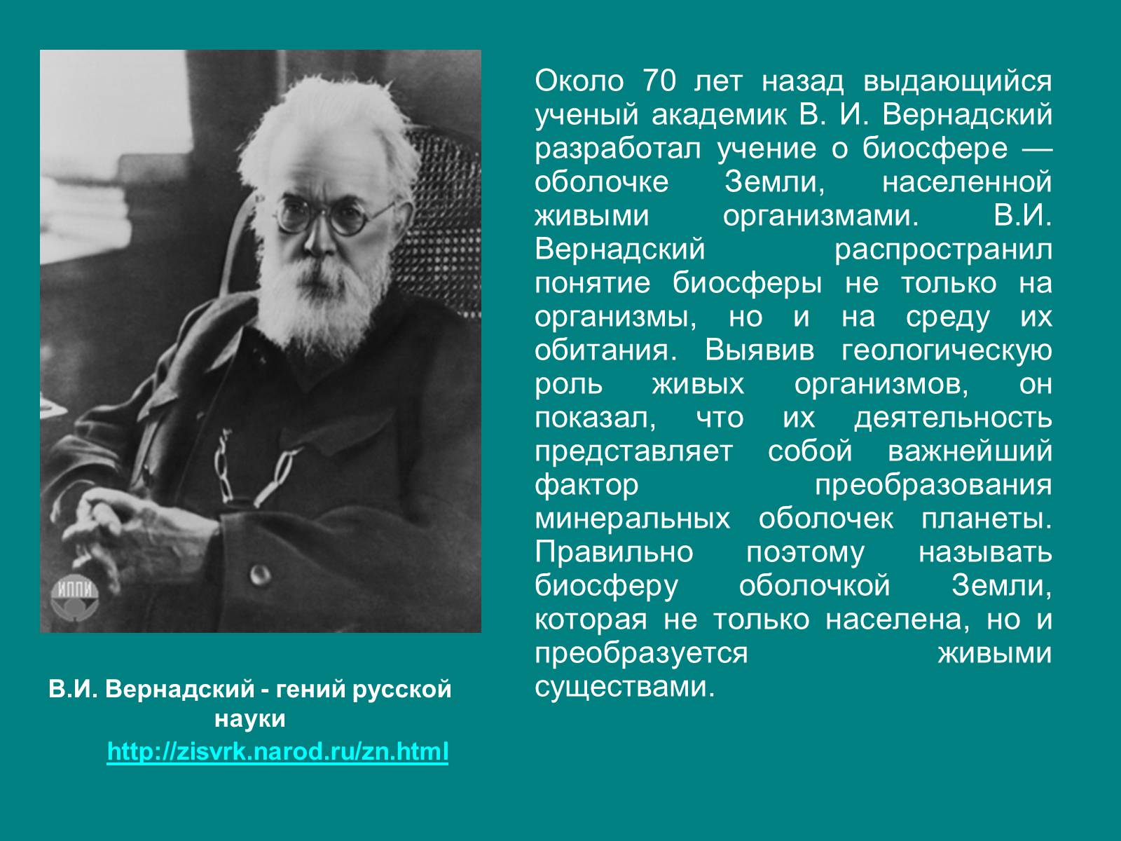 Презентація на тему «Структура биосферы» (варіант 1) - Слайд #2 Презентація на тему «Структура биосферы» (варіант 1) - Слайд #2