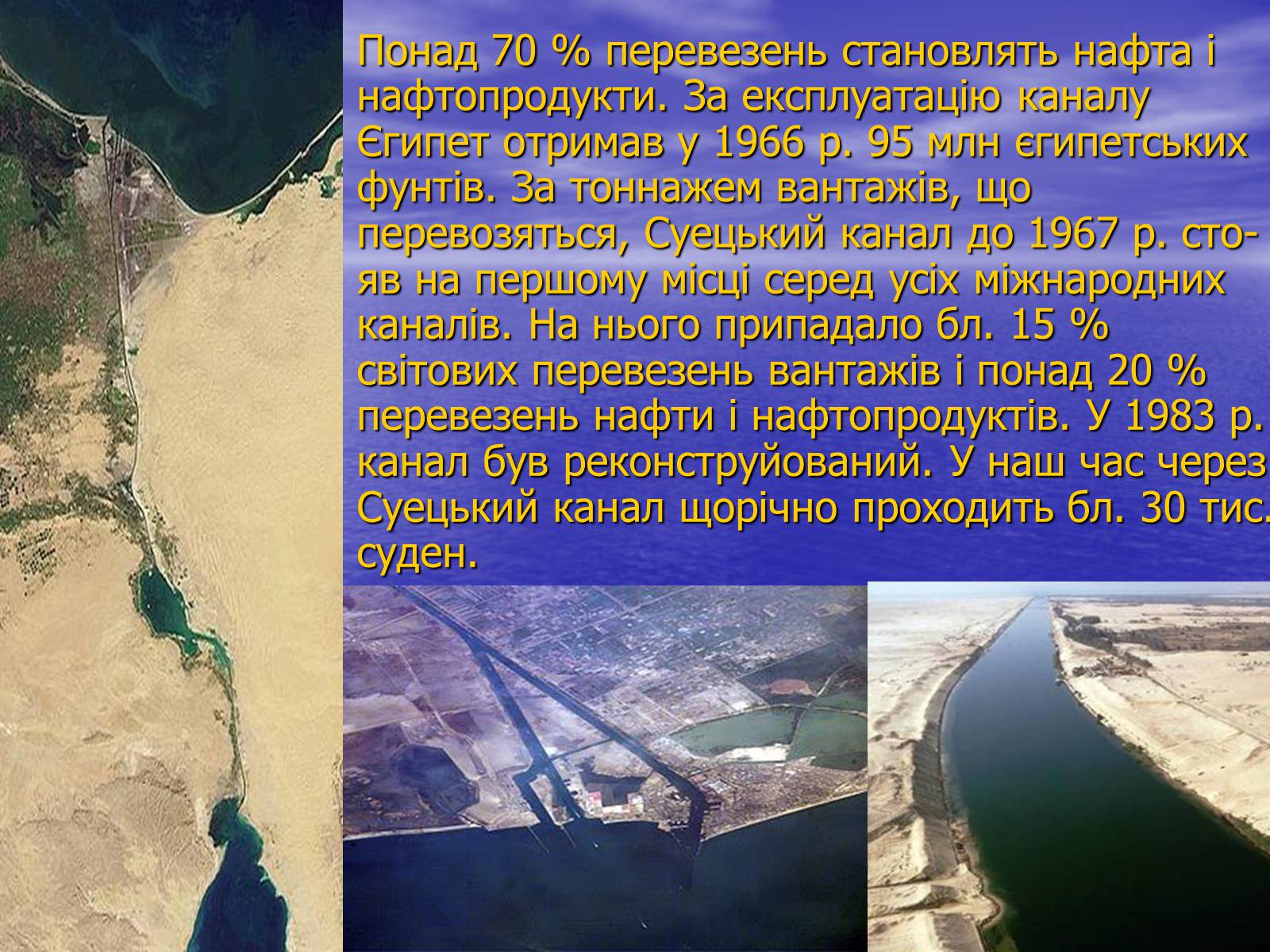 Презентація на тему «Порівняльна характеристика суецького та панамського каналів» - Слайд #5 Презентація на тему «Порівняльна характеристика суецького та панамського каналів» - Слайд #5