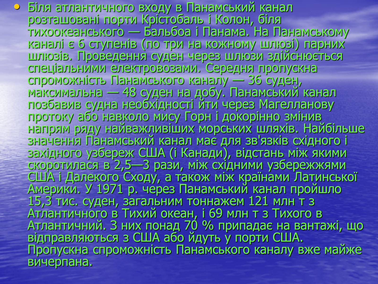 Презентація на тему «Порівняльна характеристика суецького та панамського каналів» - Слайд #7 Презентація на тему «Порівняльна характеристика суецького та панамського каналів» - Слайд #7