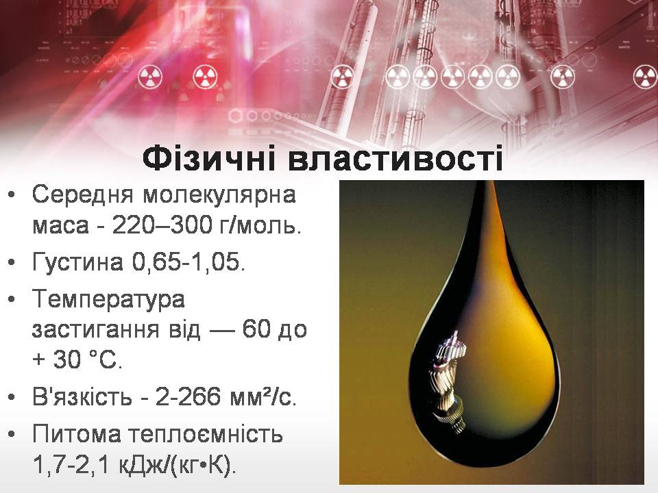 Презентація на тему «Нафта» (варіант 26) - Слайд #6 Презентація на тему «Нафта» (варіант 26) - Слайд #6