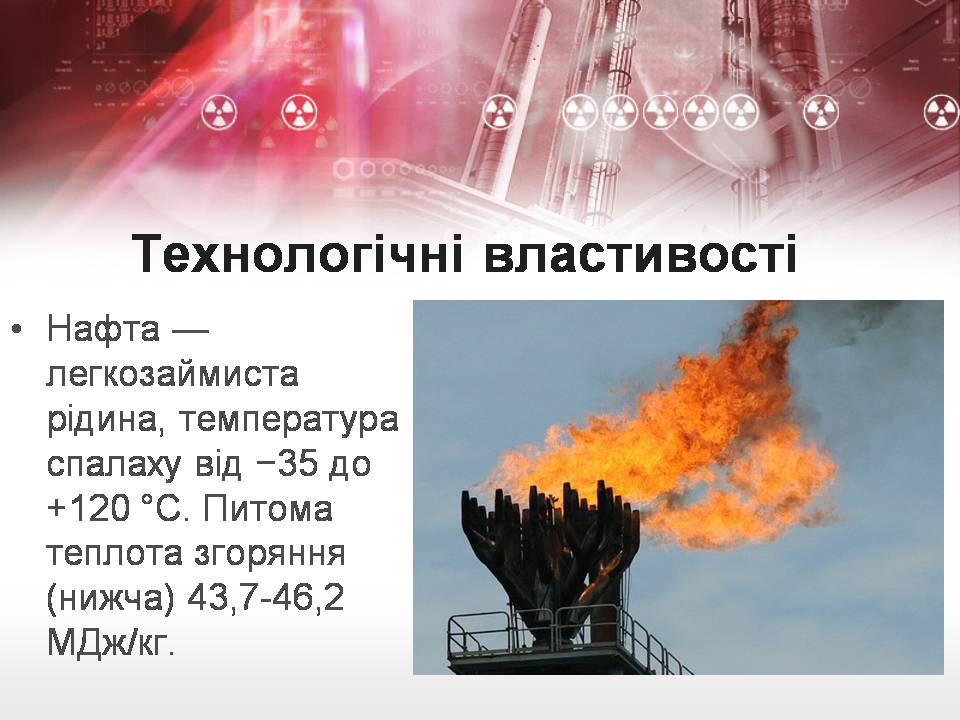 Презентація на тему «Нафта» (варіант 26) - Слайд #8 Презентація на тему «Нафта» (варіант 26) - Слайд #8