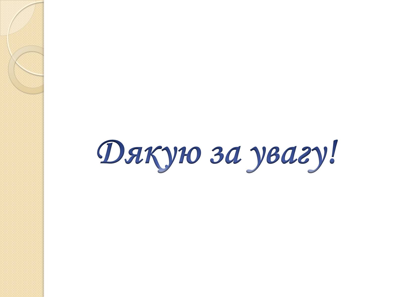 Презентація на тему «Популяційна динаміка» - Слайд #8 Презентація на тему «Популяційна динаміка» - Слайд #8