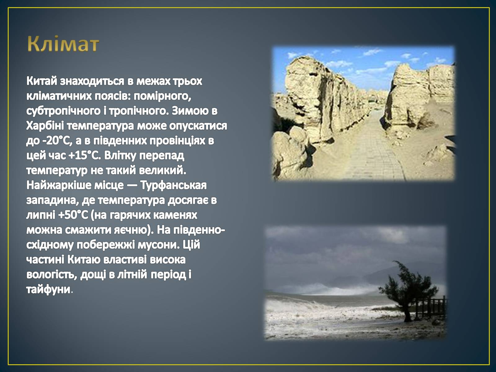 Презентація на тему «Китай» (варіант 19) - Слайд #7 Презентація на тему «Китай» (варіант 19) - Слайд #7