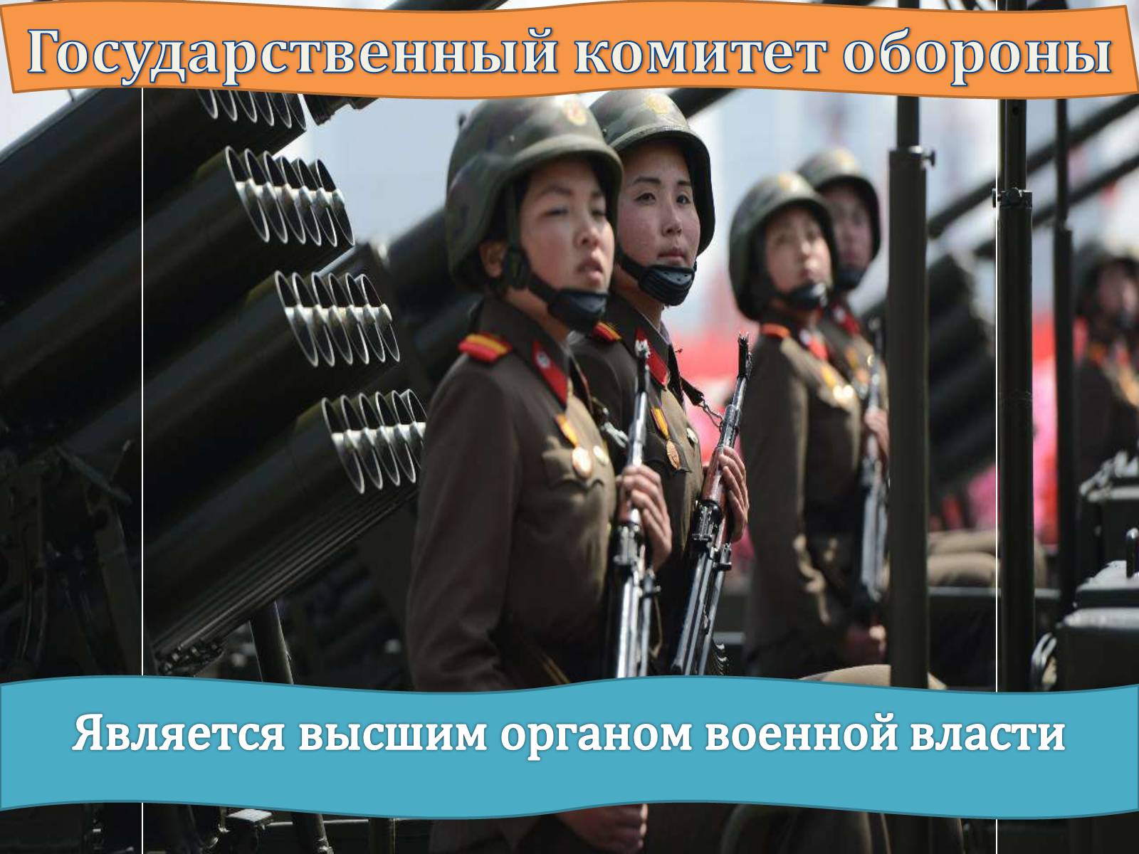 Презентація на тему «Корейская Народно-Демократическая Республика» - Слайд #10 Презентація на тему «Корейская Народно-Демократическая Республика» - Слайд #10
