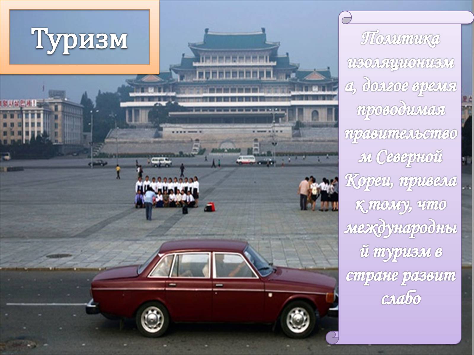 Презентація на тему «Корейская Народно-Демократическая Республика» - Слайд #14 Презентація на тему «Корейская Народно-Демократическая Республика» - Слайд #14