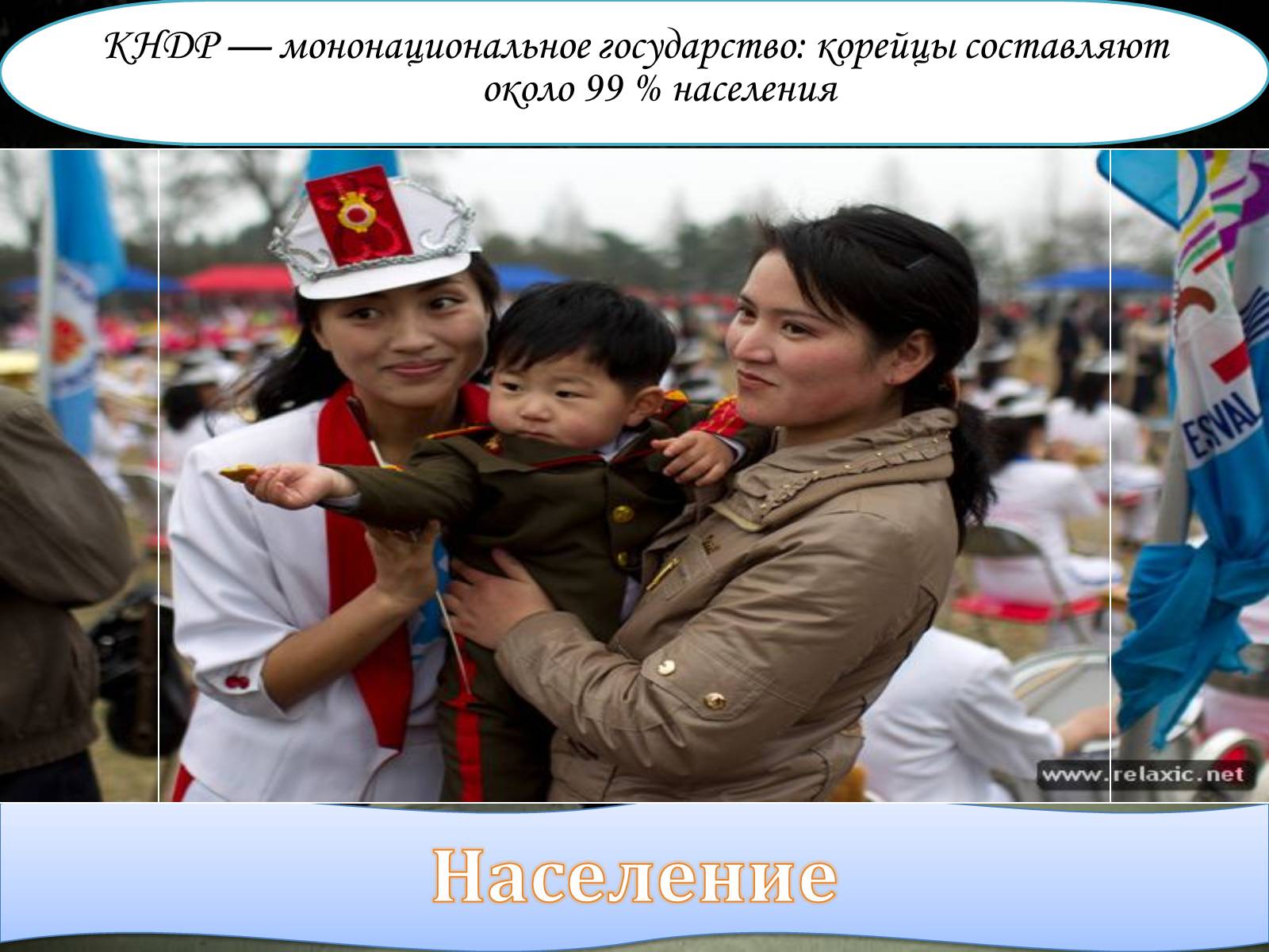 Презентація на тему «Корейская Народно-Демократическая Республика» - Слайд #4 Презентація на тему «Корейская Народно-Демократическая Республика» - Слайд #4