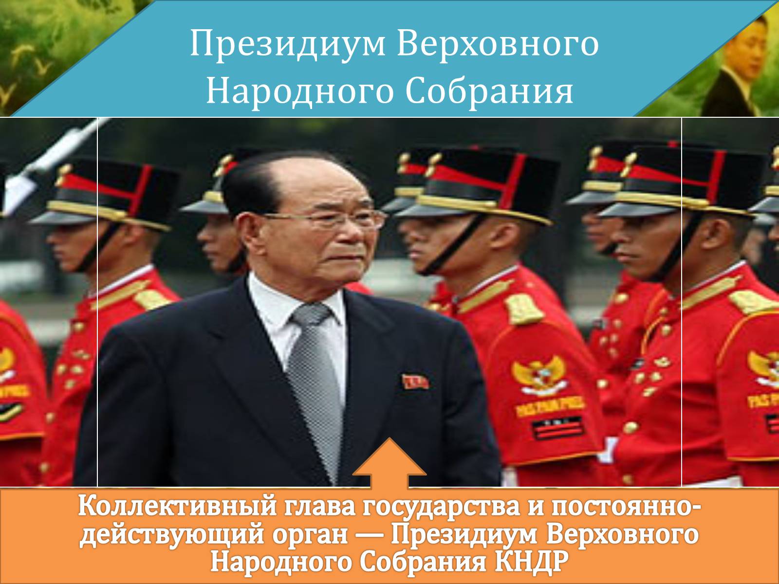 Презентація на тему «Корейская Народно-Демократическая Республика» - Слайд #7 Презентація на тему «Корейская Народно-Демократическая Республика» - Слайд #7