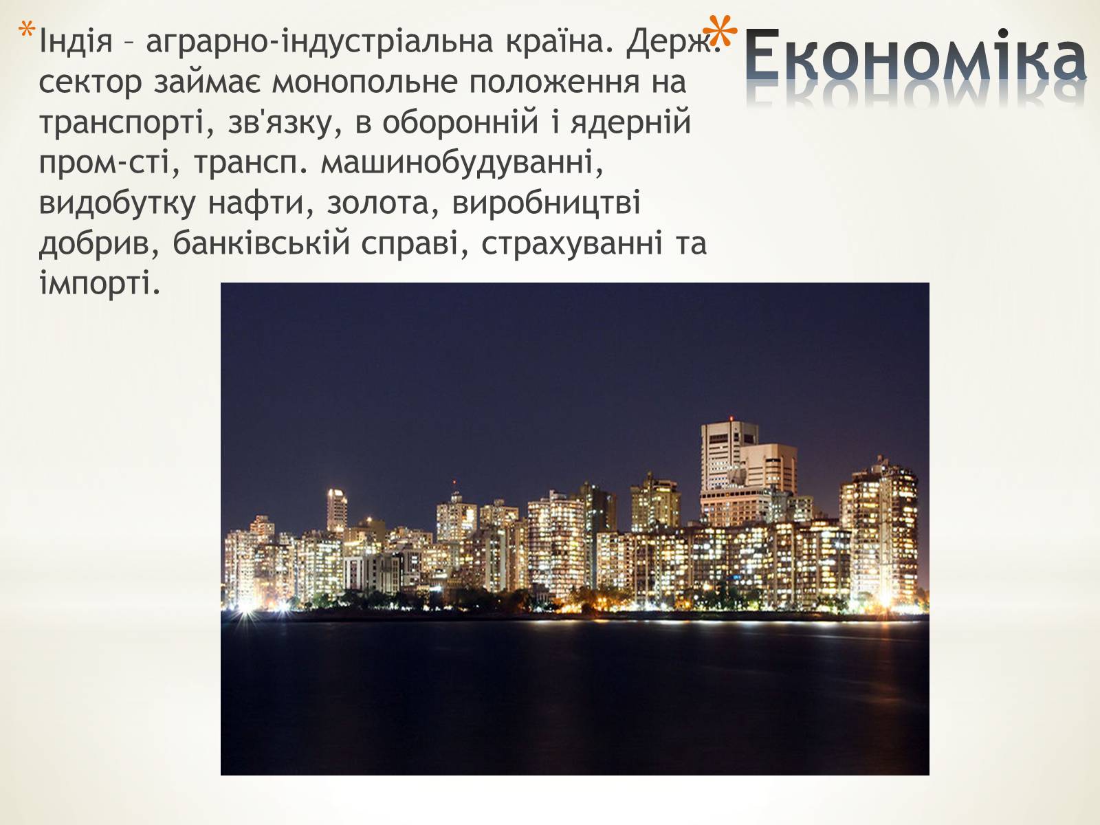 Презентація на тему «Індія» (варіант 15) - Слайд #15 Презентація на тему «Індія» (варіант 15) - Слайд #15