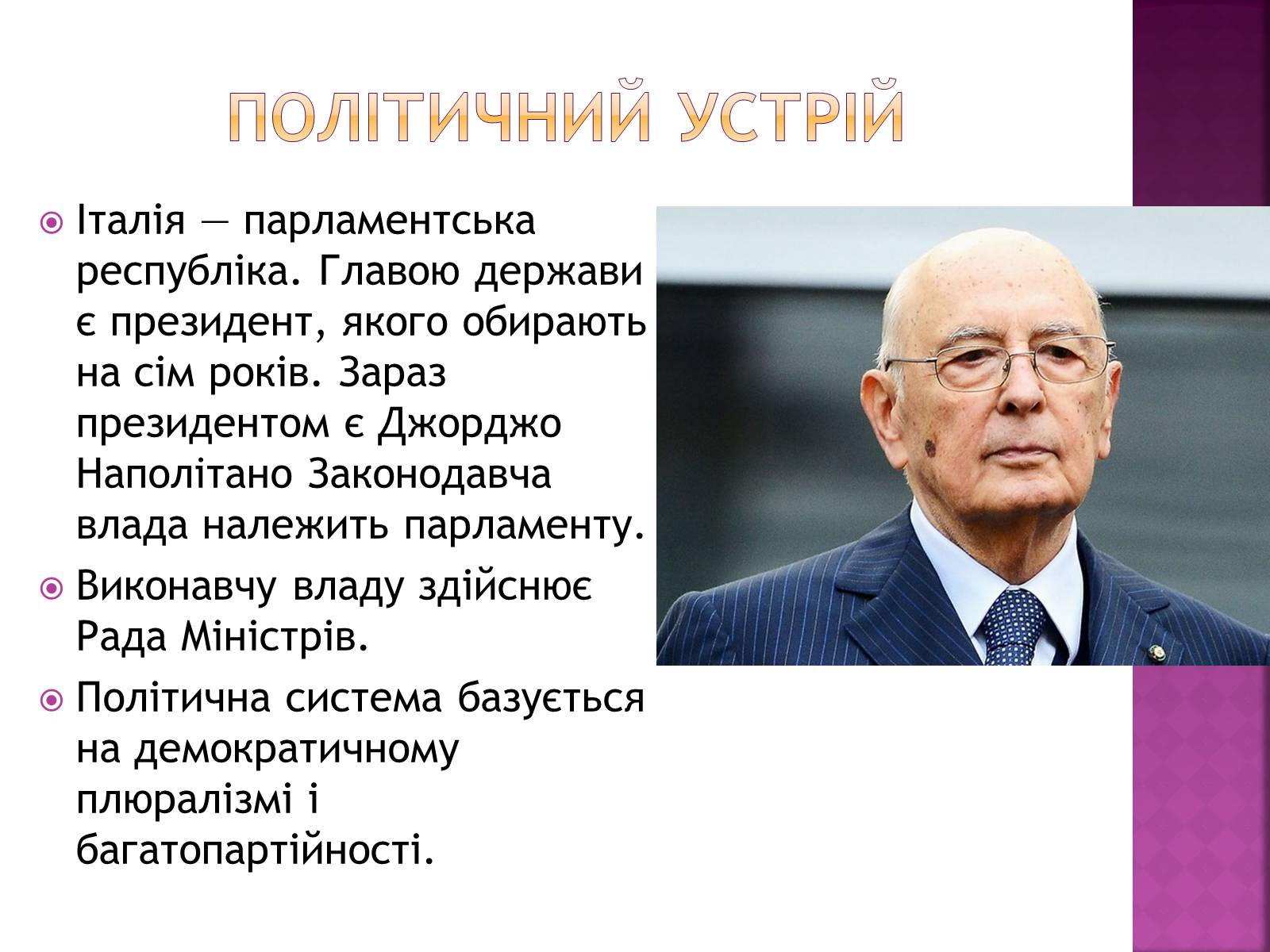 Презентація на тему «Республіка Італія» (варіант 6) - Слайд #6 Презентація на тему «Республіка Італія» (варіант 6) - Слайд #6