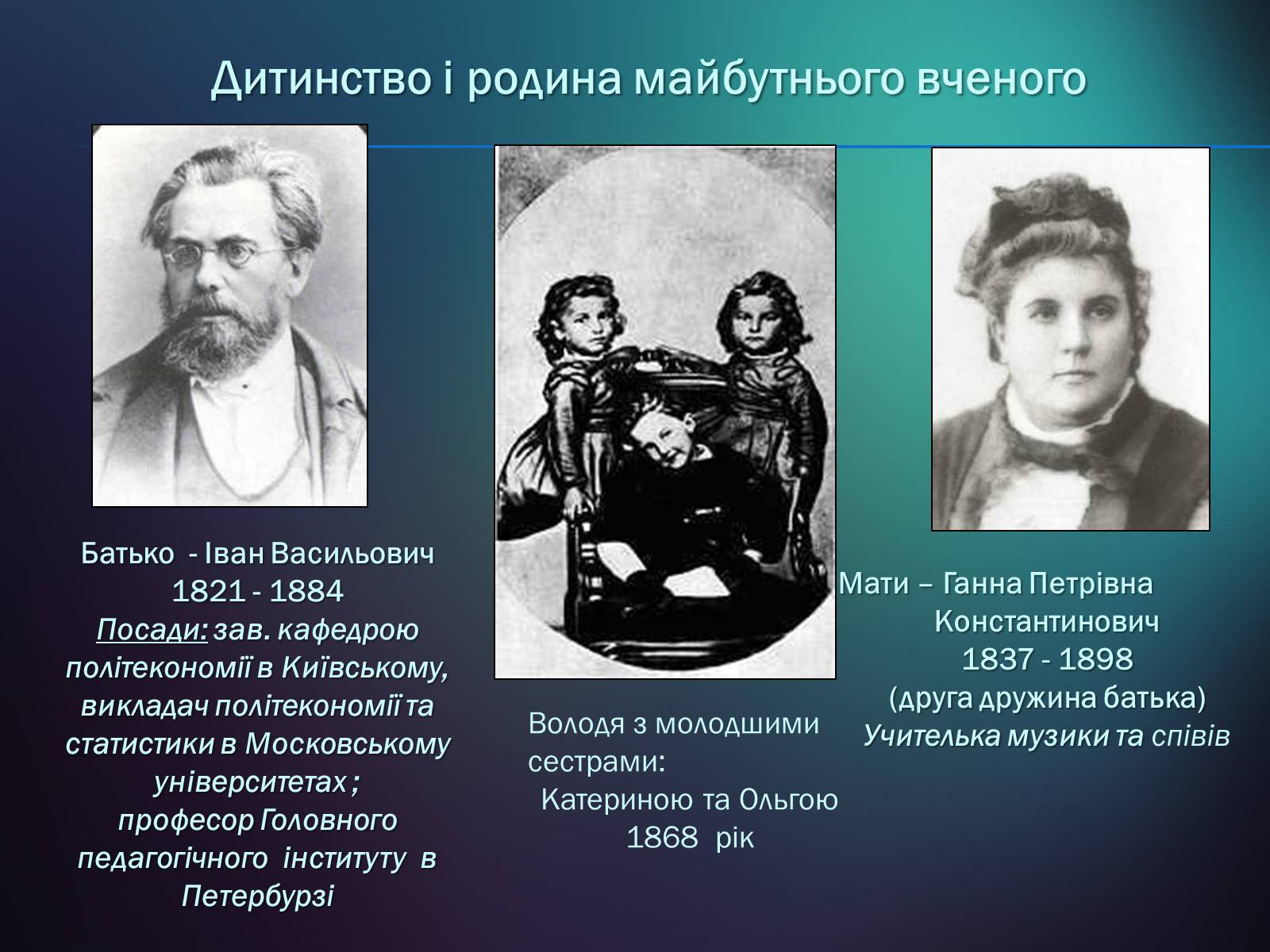 Презентація на тему «Володимир Іванович Вернадський» (варіант 5) - Слайд #2 Презентація на тему «Володимир Іванович Вернадський» (варіант 5) - Слайд #2