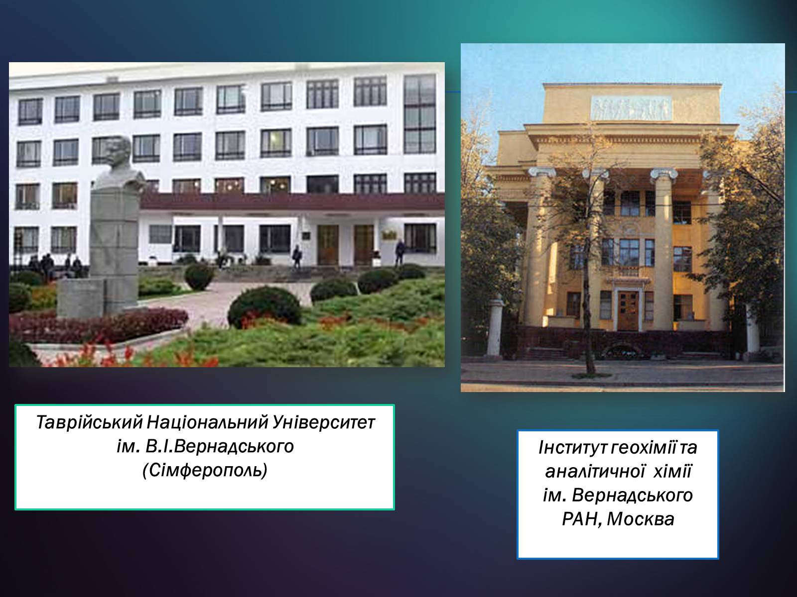 Презентація на тему «Володимир Іванович Вернадський» (варіант 5) - Слайд #31 Презентація на тему «Володимир Іванович Вернадський» (варіант 5) - Слайд #31