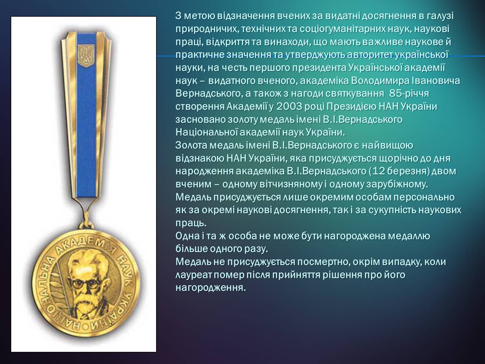 Презентація на тему «Володимир Іванович Вернадський» (варіант 5) - Слайд #35 Презентація на тему «Володимир Іванович Вернадський» (варіант 5) - Слайд #35