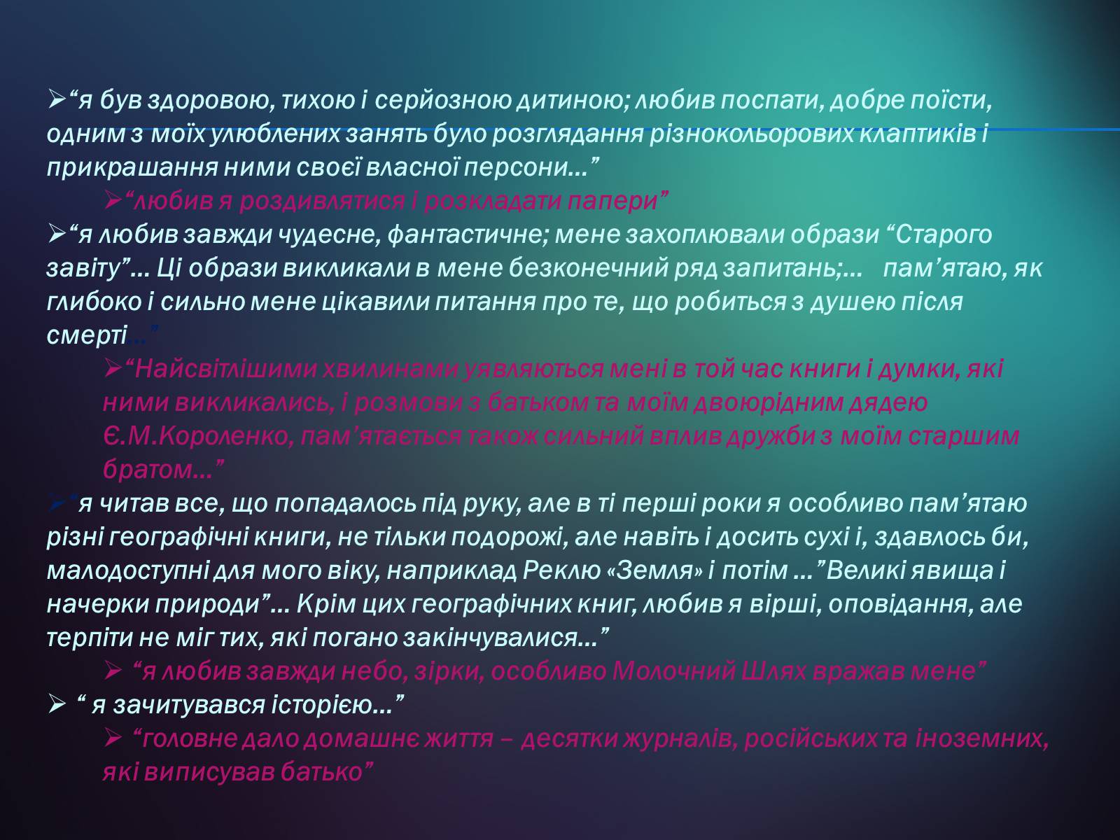 Презентація на тему «Володимир Іванович Вернадський» (варіант 5) - Слайд #4 Презентація на тему «Володимир Іванович Вернадський» (варіант 5) - Слайд #4