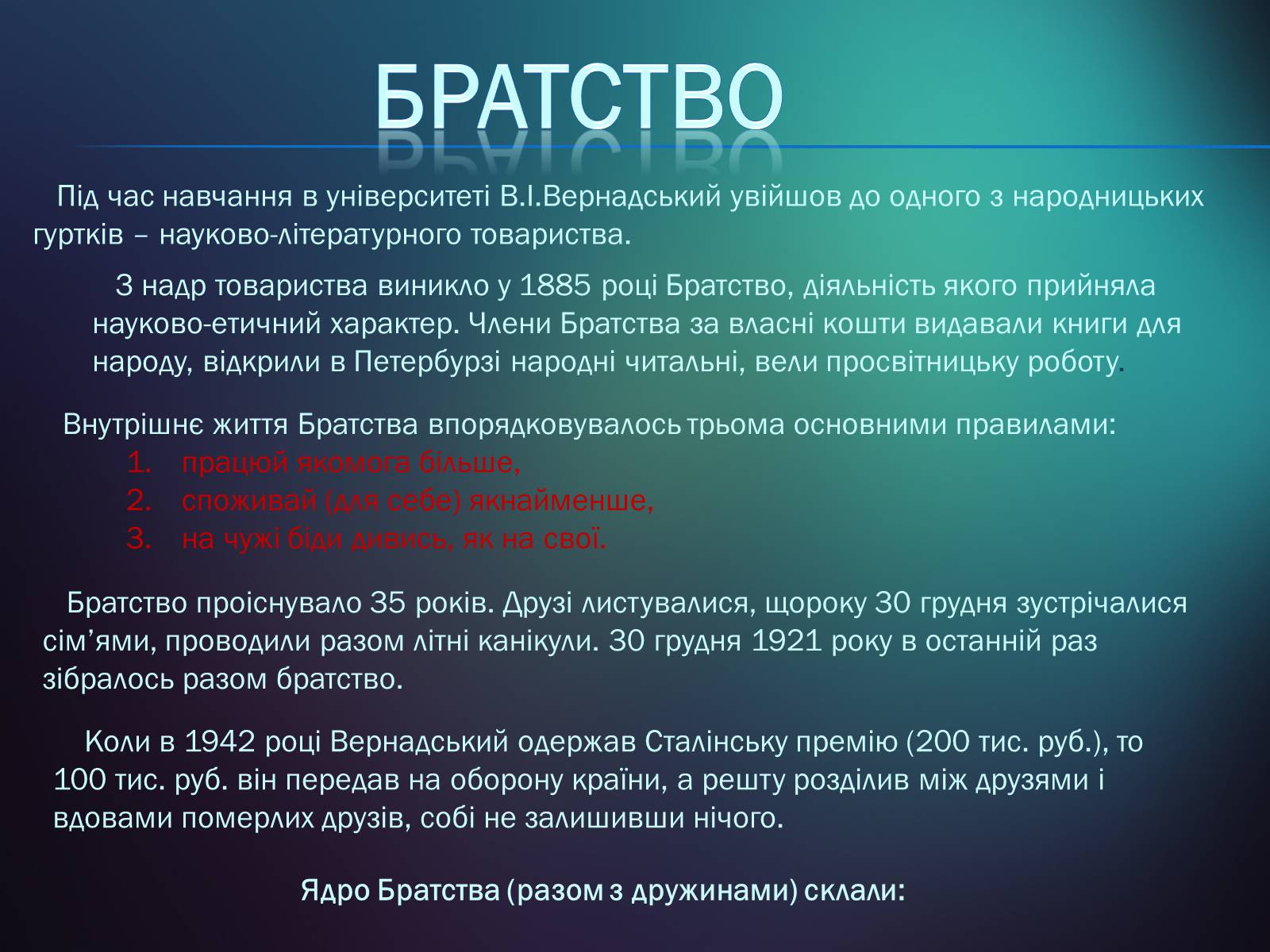 Презентація на тему «Володимир Іванович Вернадський» (варіант 5) - Слайд #7 Презентація на тему «Володимир Іванович Вернадський» (варіант 5) - Слайд #7