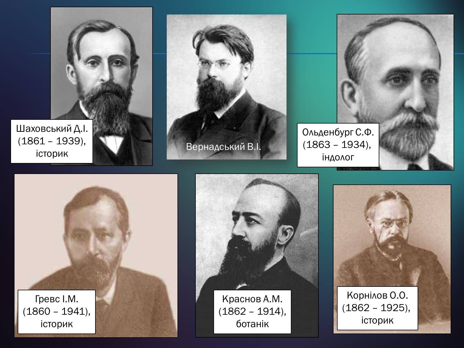 Презентація на тему «Володимир Іванович Вернадський» (варіант 5) - Слайд #8 Презентація на тему «Володимир Іванович Вернадський» (варіант 5) - Слайд #8