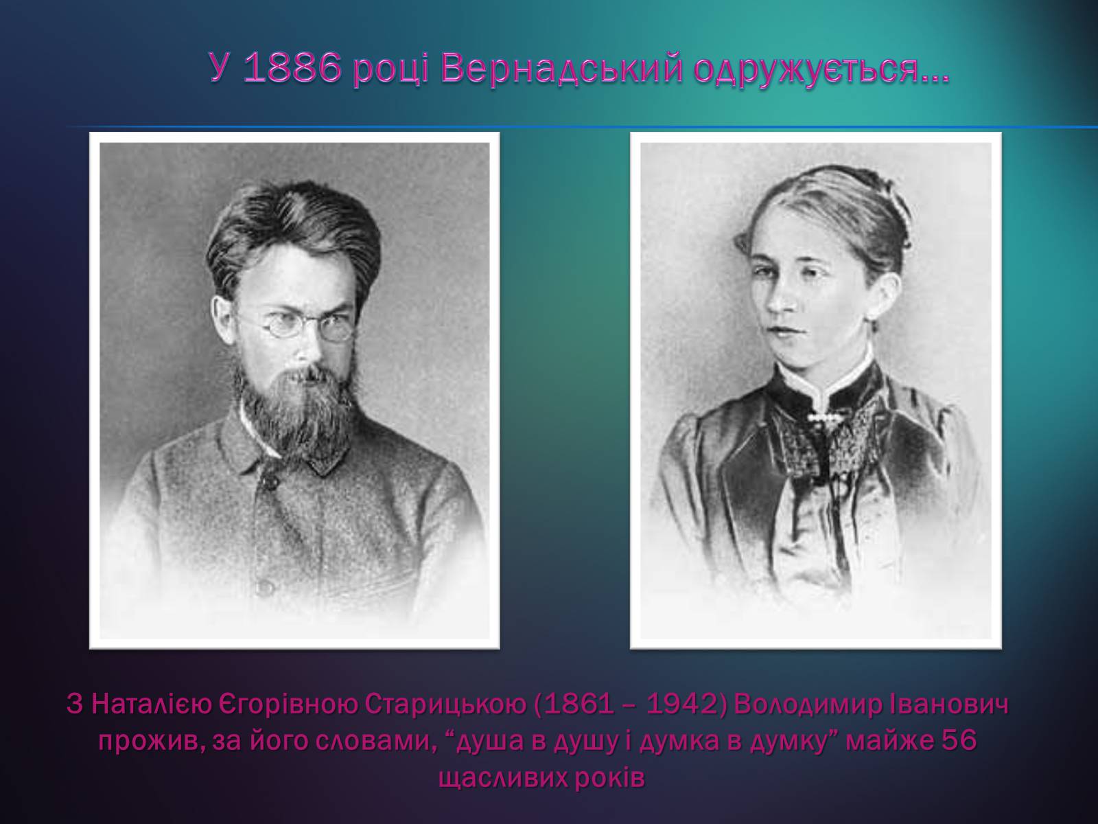 Презентація на тему «Володимир Іванович Вернадський» (варіант 5) - Слайд #9 Презентація на тему «Володимир Іванович Вернадський» (варіант 5) - Слайд #9