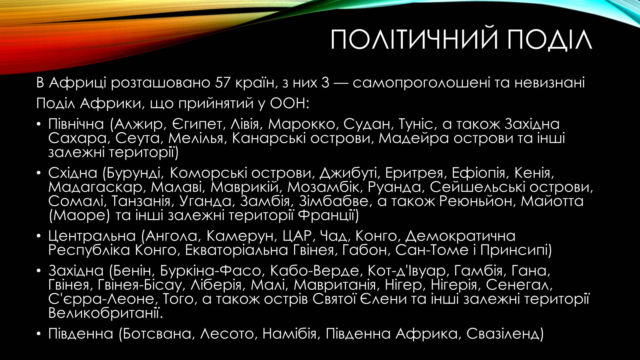 Презентація на тему «Африка» (варіант 3) - Слайд #3 Презентація на тему «Африка» (варіант 3) - Слайд #3