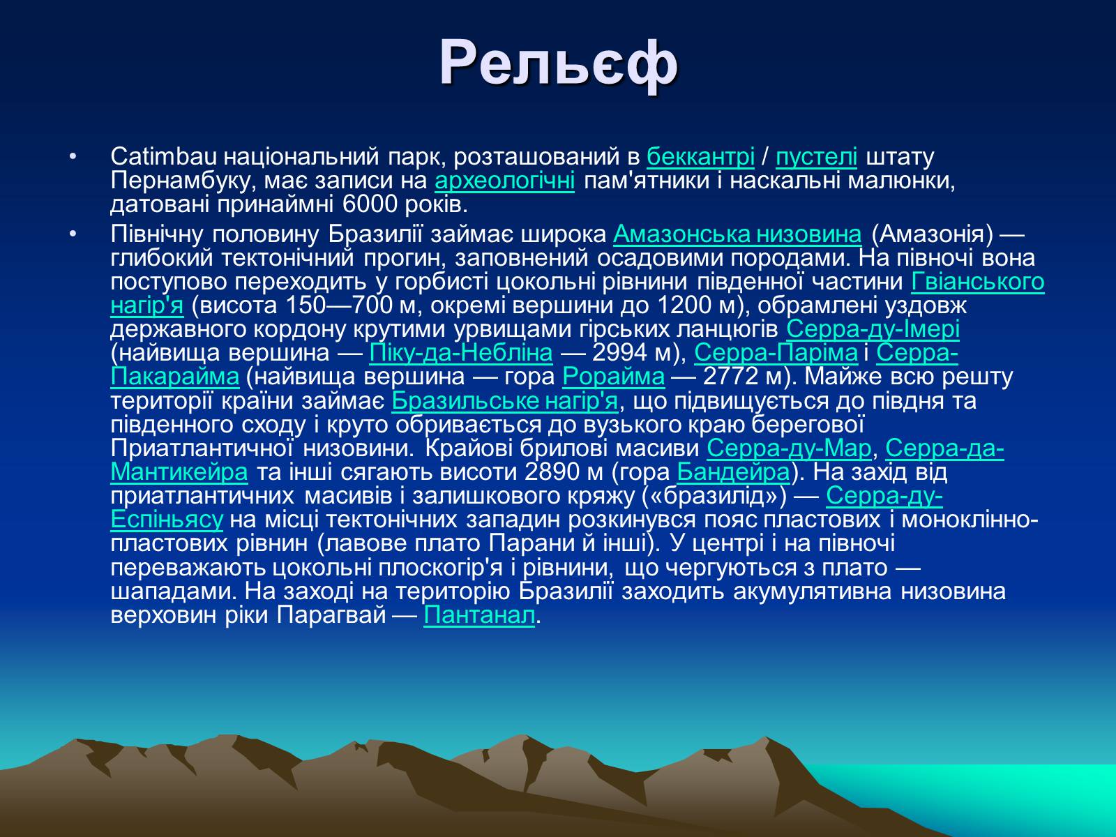 Презентація на тему «Бразилія» (варіант 12) - Слайд #4 Презентація на тему «Бразилія» (варіант 12) - Слайд #4