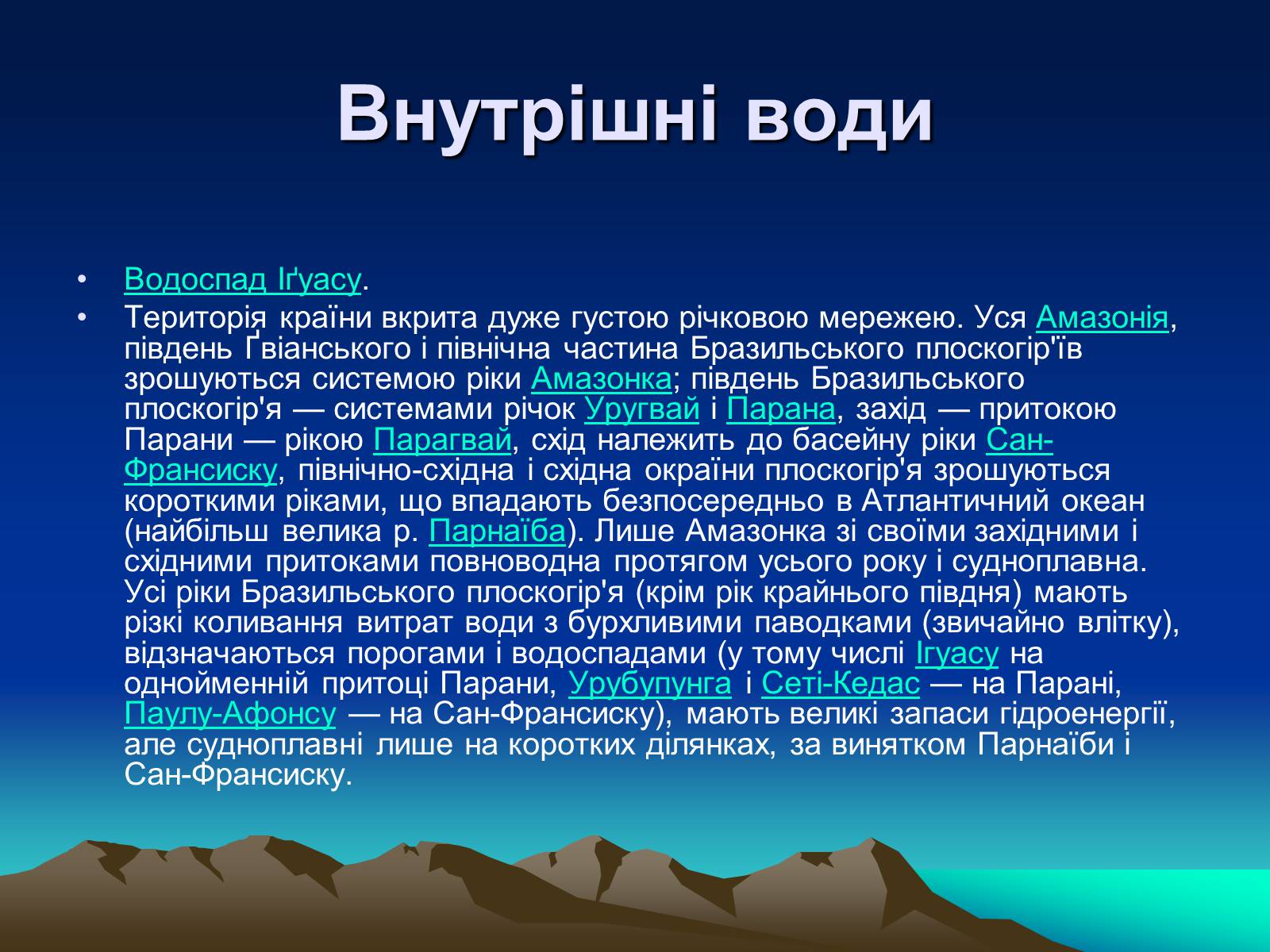 Презентація на тему «Бразилія» (варіант 12) - Слайд #8 Презентація на тему «Бразилія» (варіант 12) - Слайд #8