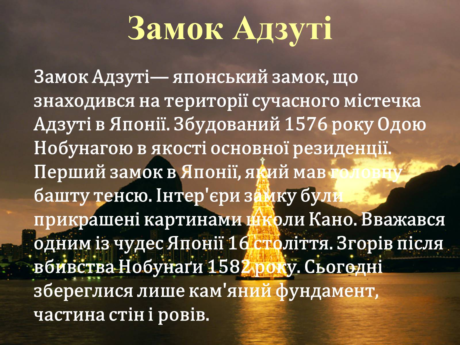 Презентація на тему «Японія» (варіант 17) - Слайд #20 Презентація на тему «Японія» (варіант 17) - Слайд #20