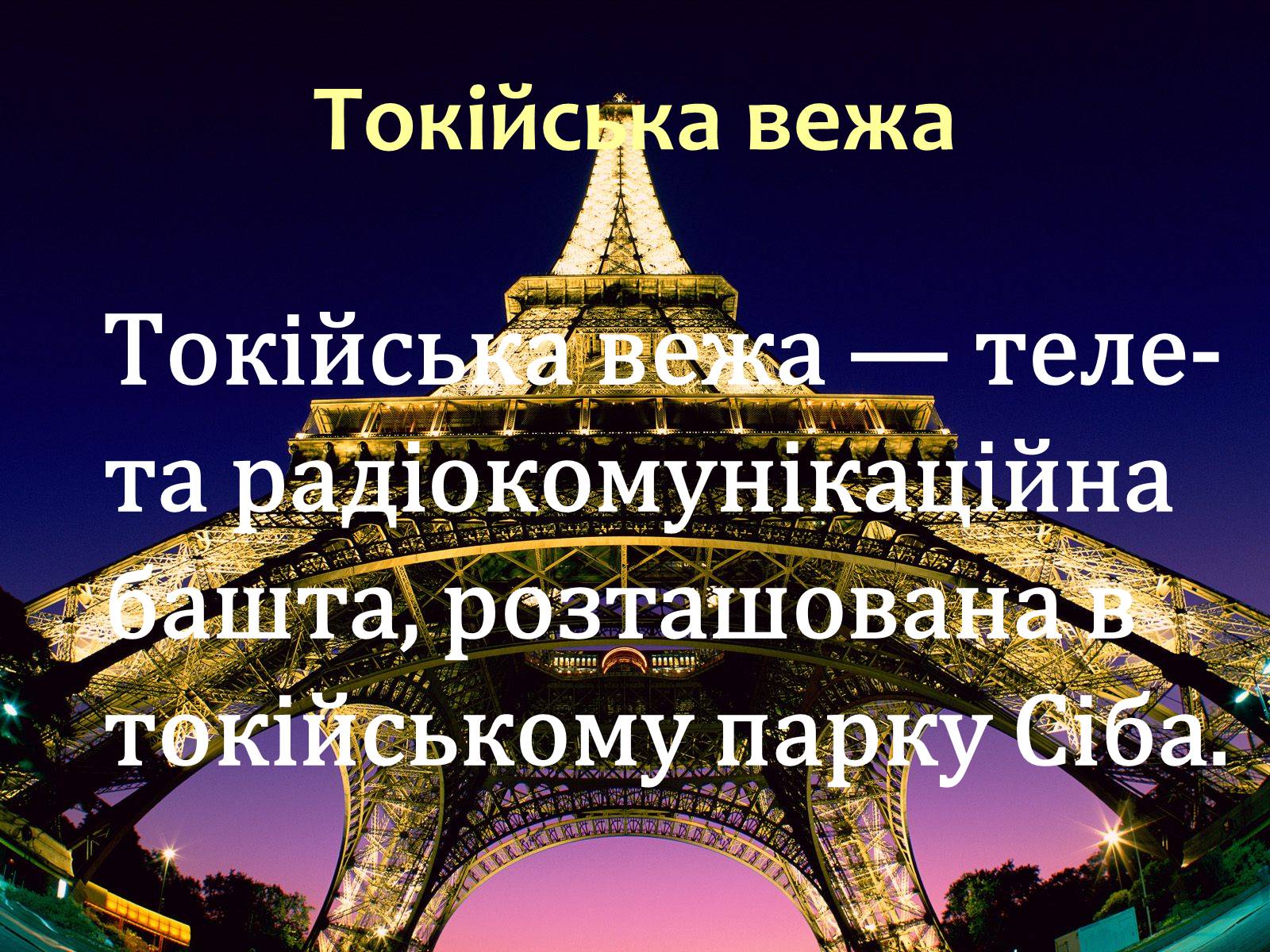 Презентація на тему «Японія» (варіант 17) - Слайд #25 Презентація на тему «Японія» (варіант 17) - Слайд #25