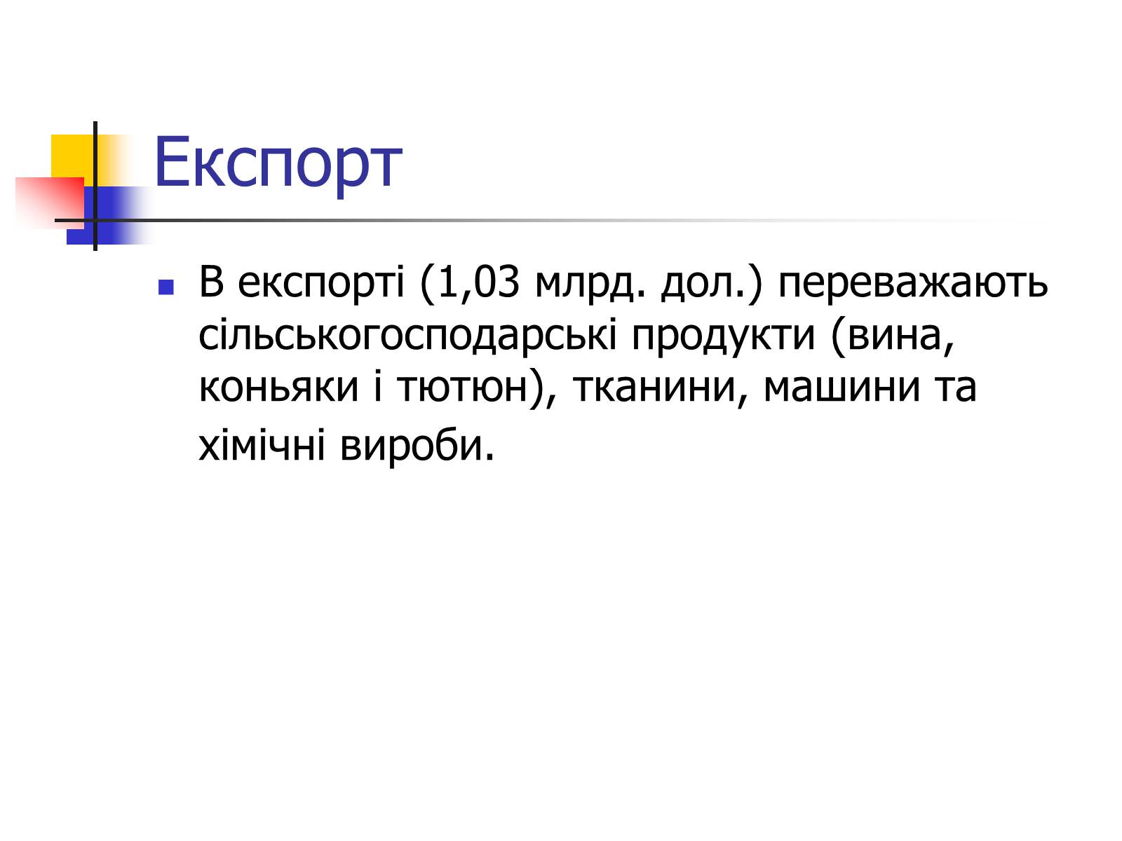 Презентація на тему «Промисловість Молдови» - Слайд #11 Презентація на тему «Промисловість Молдови» - Слайд #11