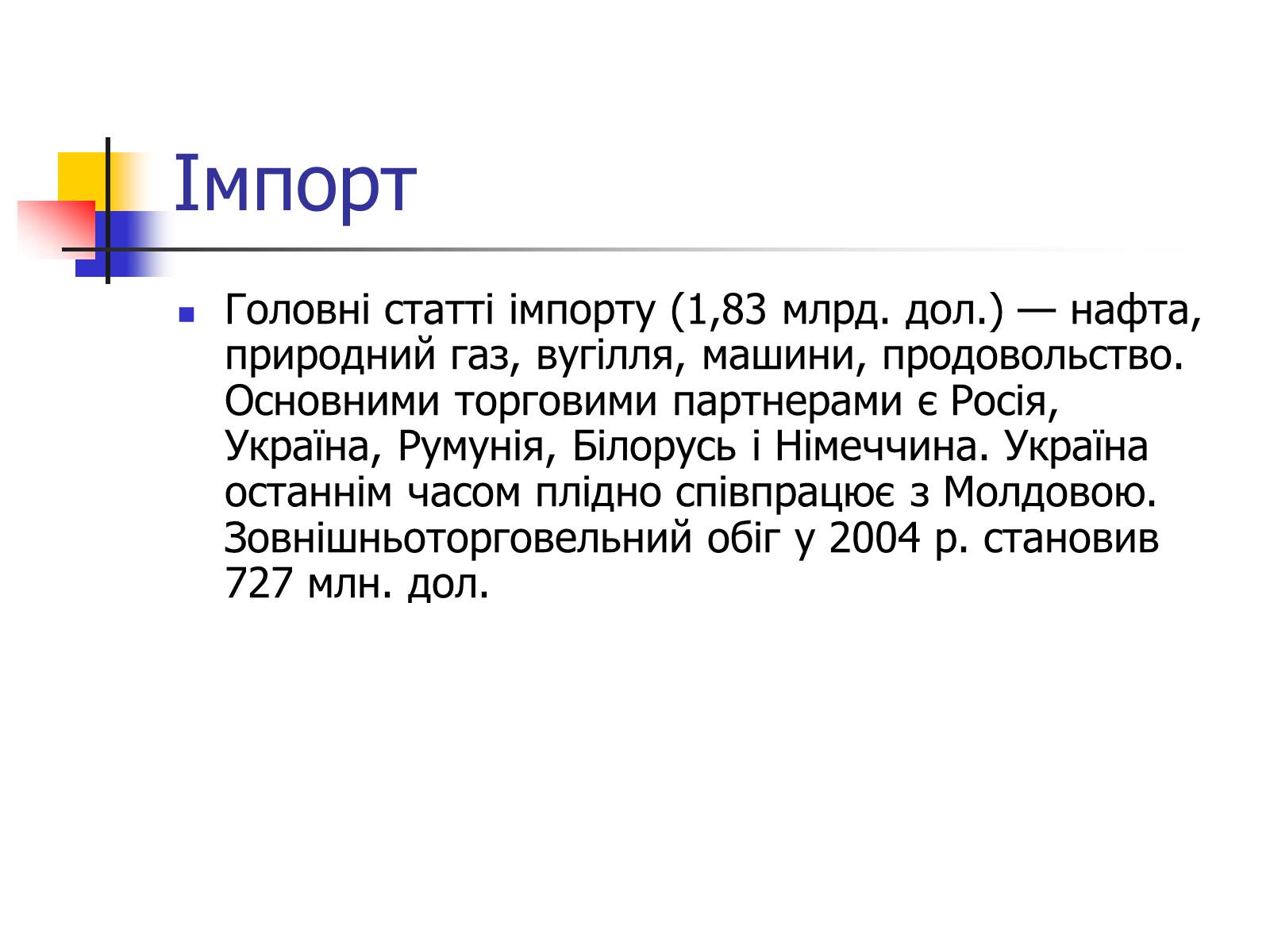 Презентація на тему «Промисловість Молдови» - Слайд #12 Презентація на тему «Промисловість Молдови» - Слайд #12