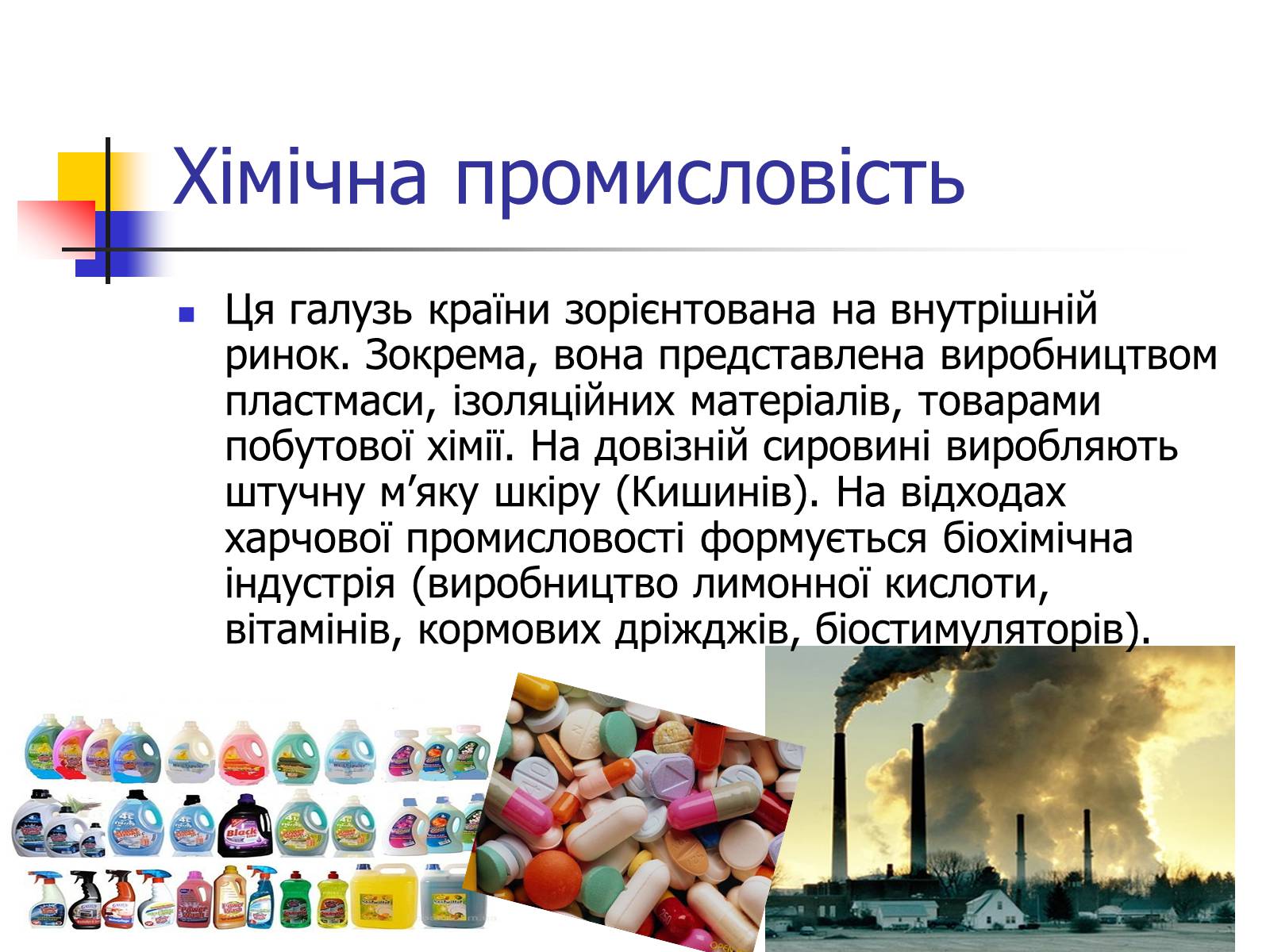 Презентація на тему «Промисловість Молдови» - Слайд #3 Презентація на тему «Промисловість Молдови» - Слайд #3