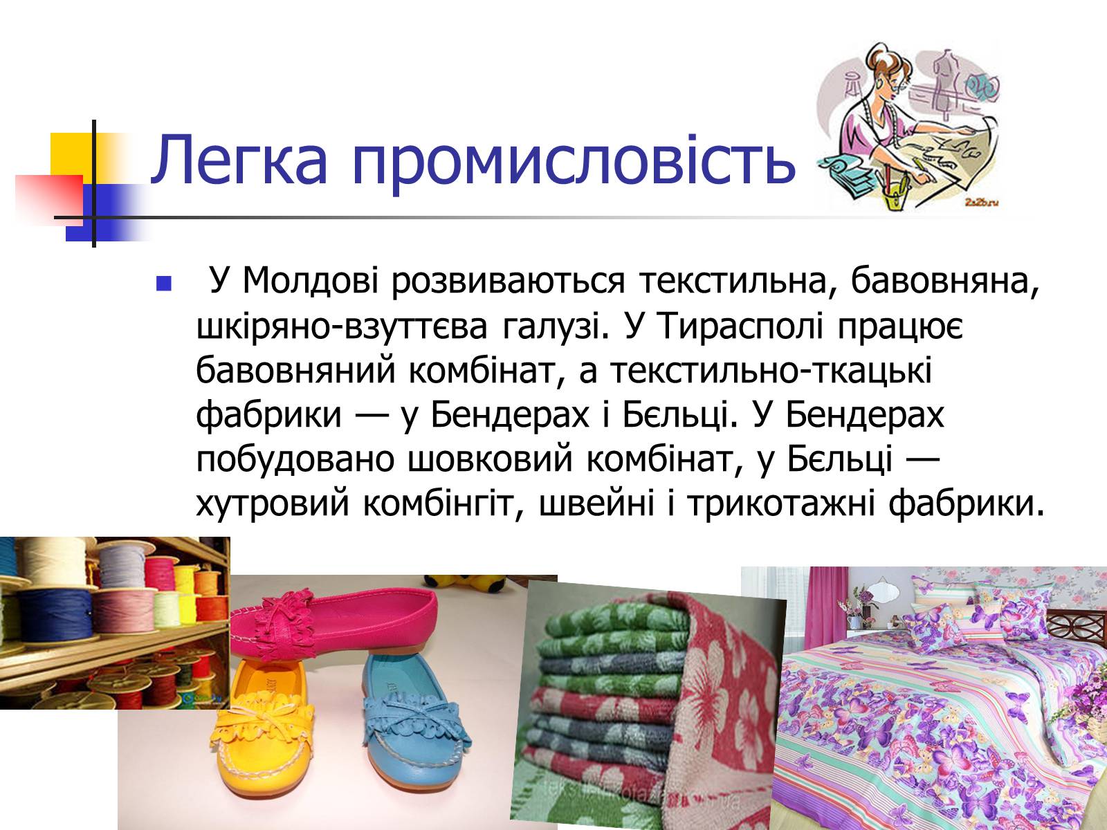 Презентація на тему «Промисловість Молдови» - Слайд #4 Презентація на тему «Промисловість Молдови» - Слайд #4