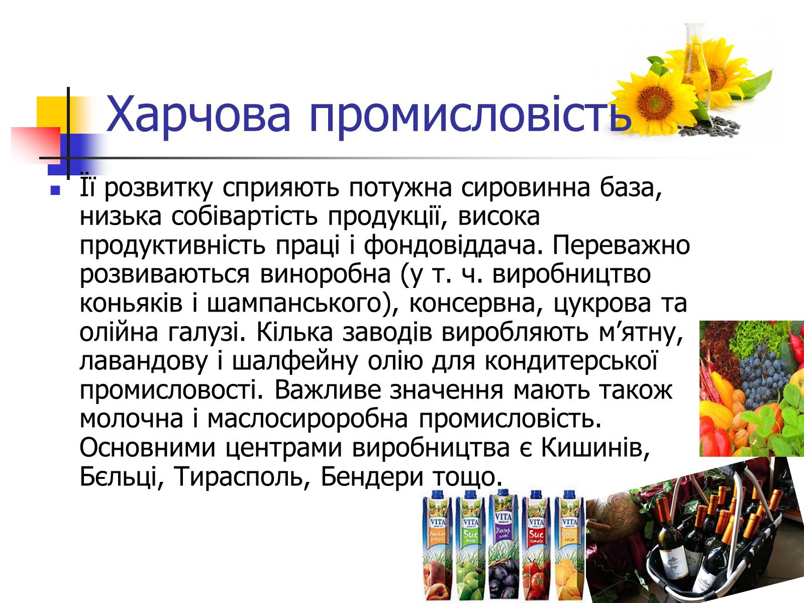 Презентація на тему «Промисловість Молдови» - Слайд #5 Презентація на тему «Промисловість Молдови» - Слайд #5
