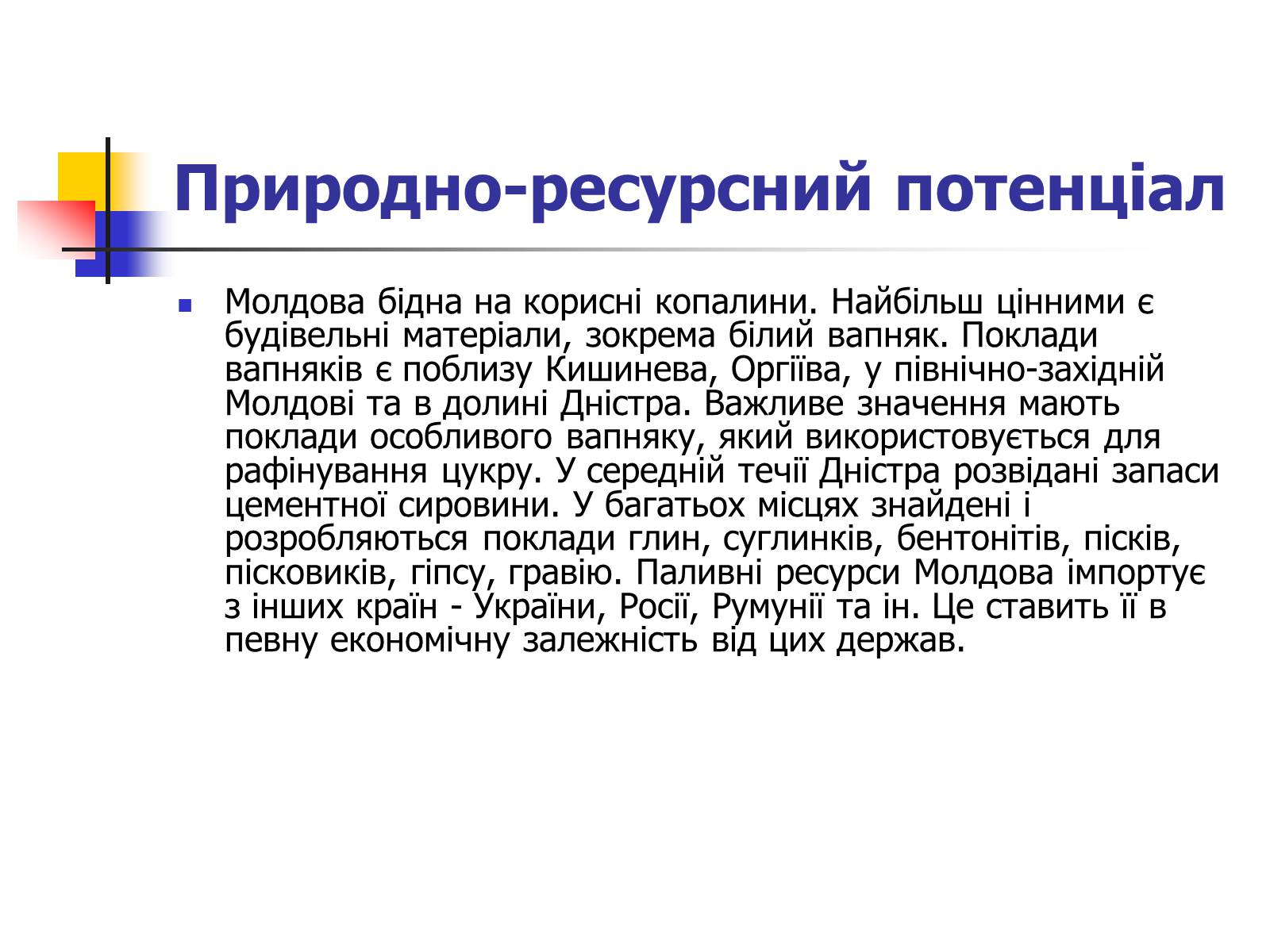 Презентація на тему «Промисловість Молдови» - Слайд #7 Презентація на тему «Промисловість Молдови» - Слайд #7
