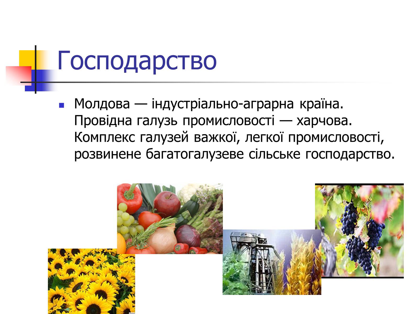 Презентація на тему «Промисловість Молдови» - Слайд #8 Презентація на тему «Промисловість Молдови» - Слайд #8
