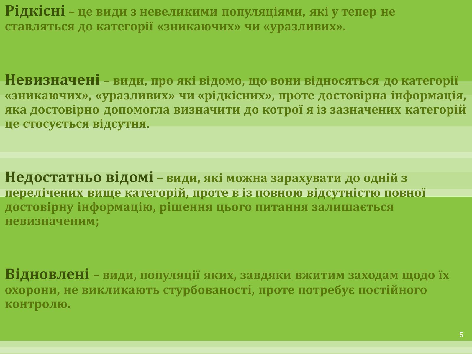 Презентація на тему «Червона Книга» (варіант 1) - Слайд #5 Презентація на тему «Червона Книга» (варіант 1) - Слайд #5