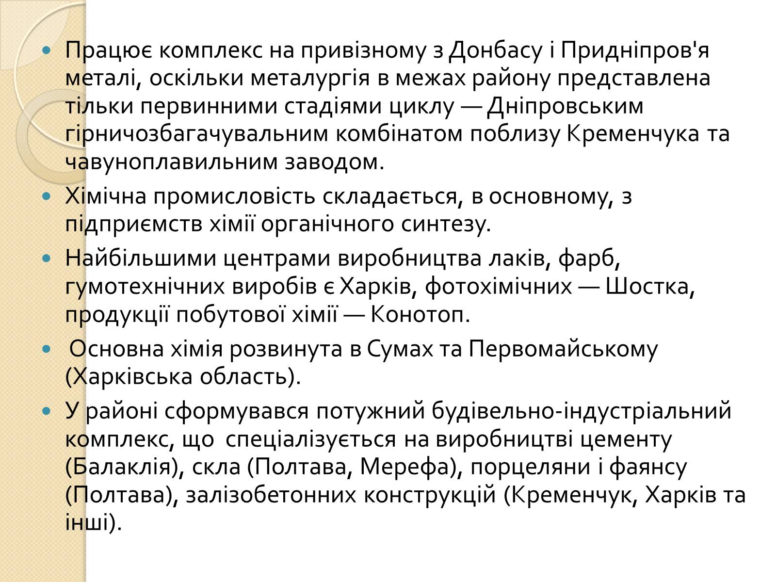 Презентація на тему «Північно-Східний економічний район» (варіант 2) - Слайд #10 Презентація на тему «Північно-Східний економічний район» (варіант 2) - Слайд #10