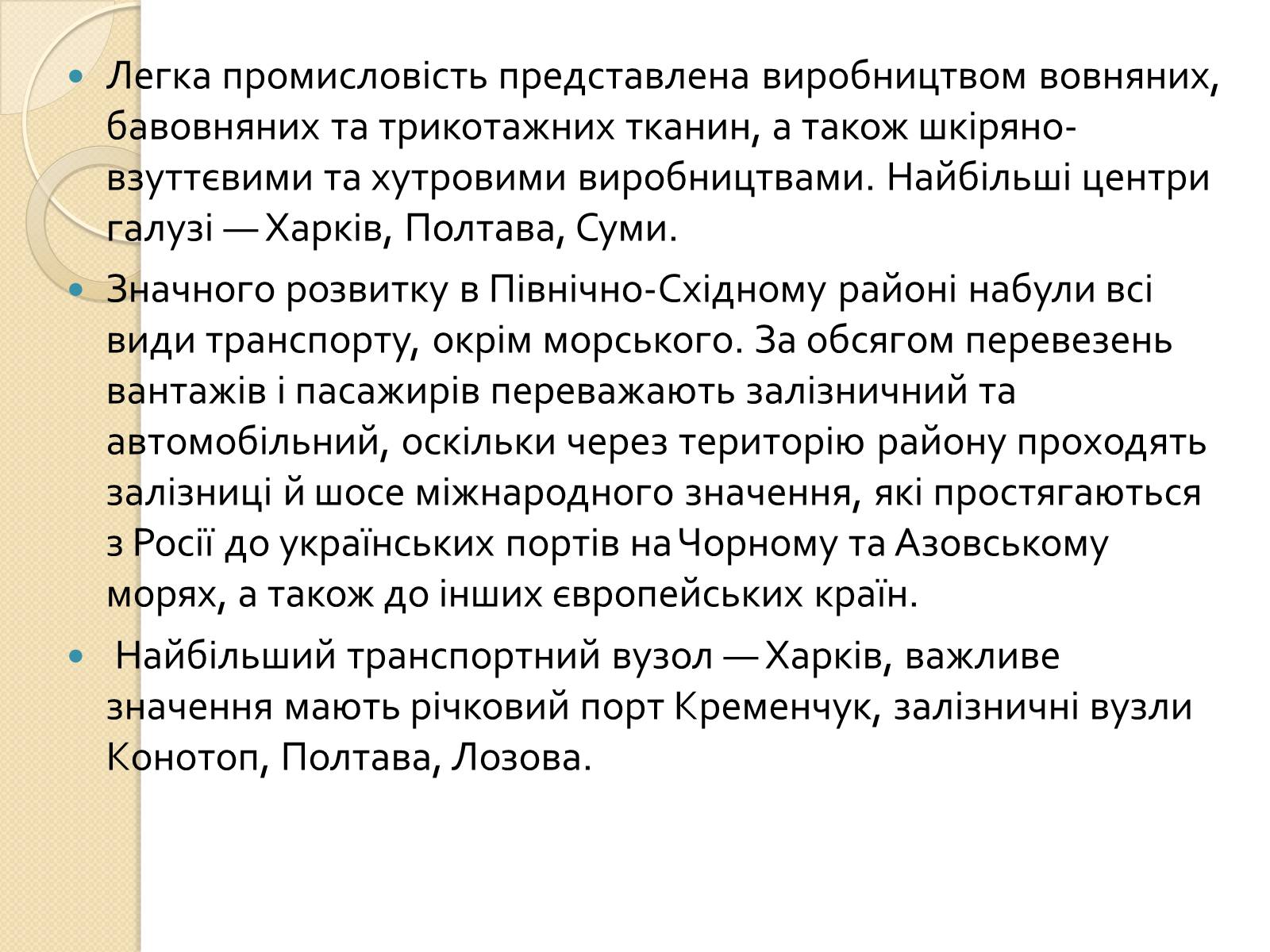 Презентація на тему «Північно-Східний економічний район» (варіант 2) - Слайд #12 Презентація на тему «Північно-Східний економічний район» (варіант 2) - Слайд #12